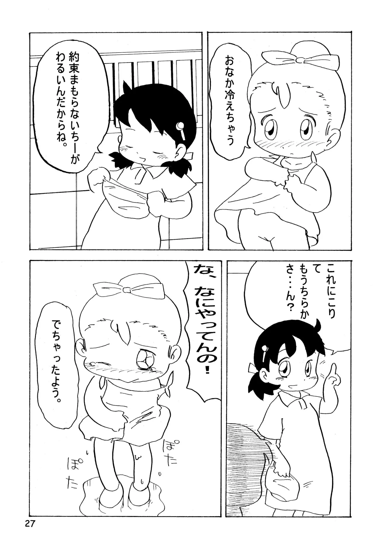 からりうむこみっく 3 おんなのこいろ ’99 Summer - page29