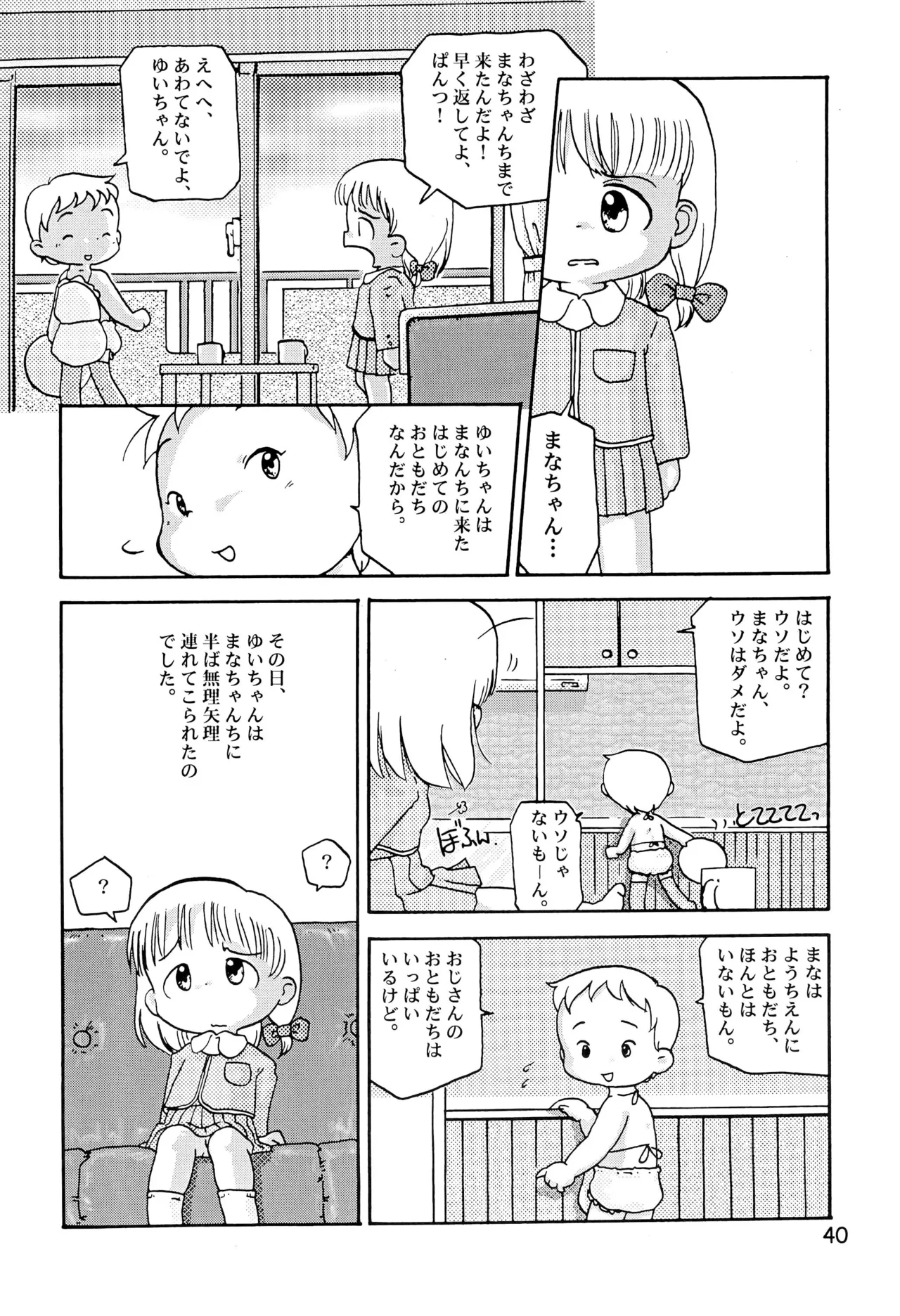 からりうむこみっく 3 おんなのこいろ ’99 Summer - page42