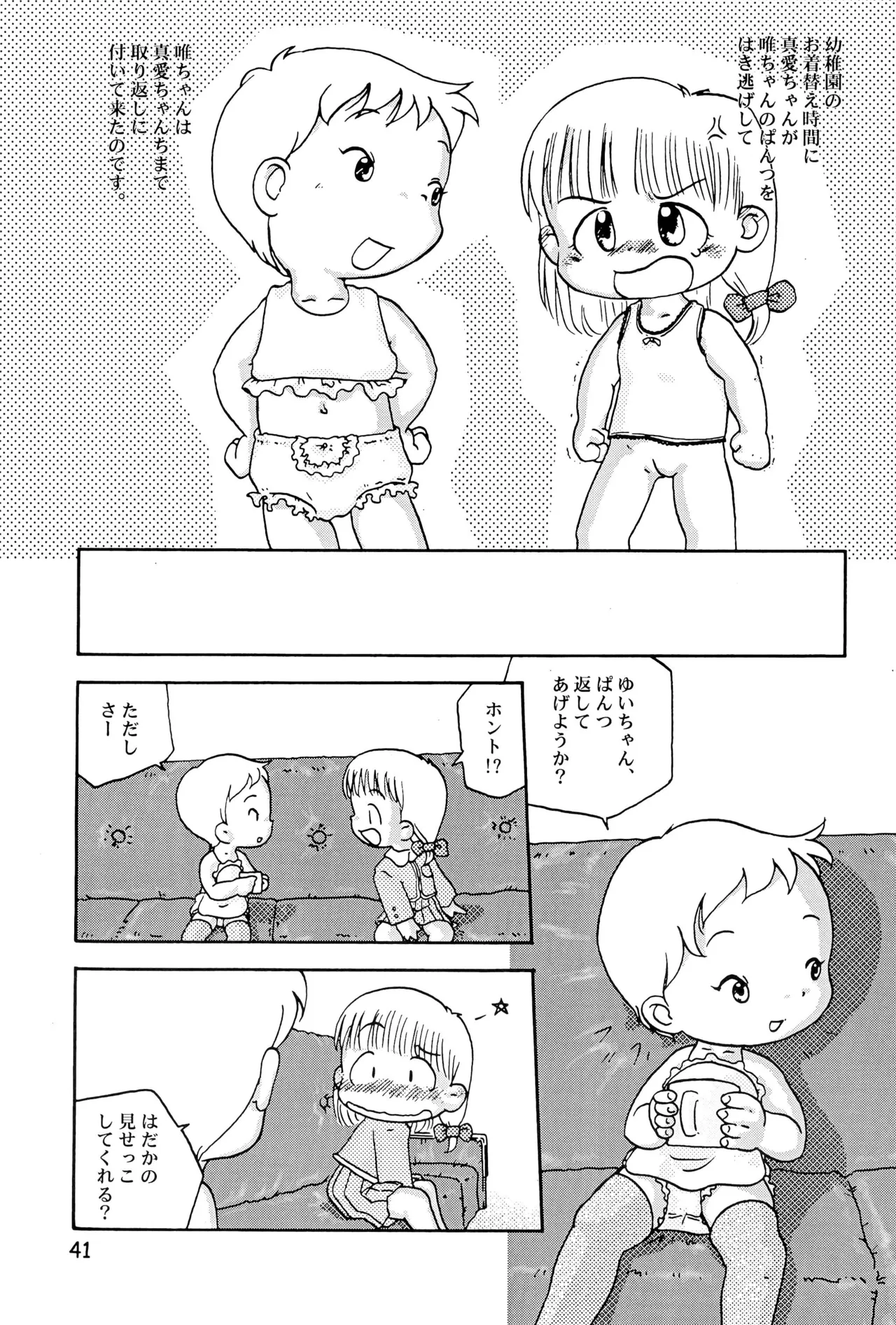 からりうむこみっく 3 おんなのこいろ ’99 Summer - page43