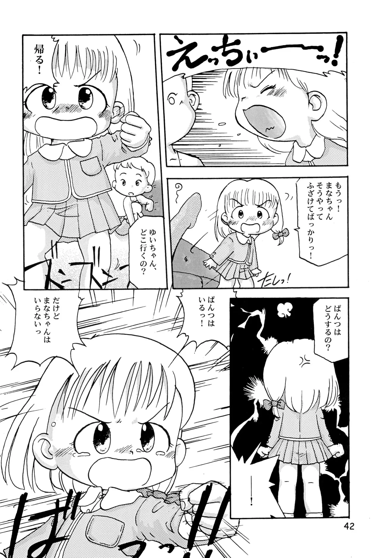 からりうむこみっく 3 おんなのこいろ ’99 Summer - page44