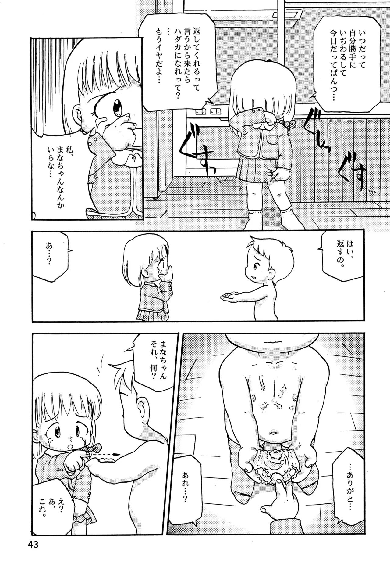 からりうむこみっく 3 おんなのこいろ ’99 Summer - page45