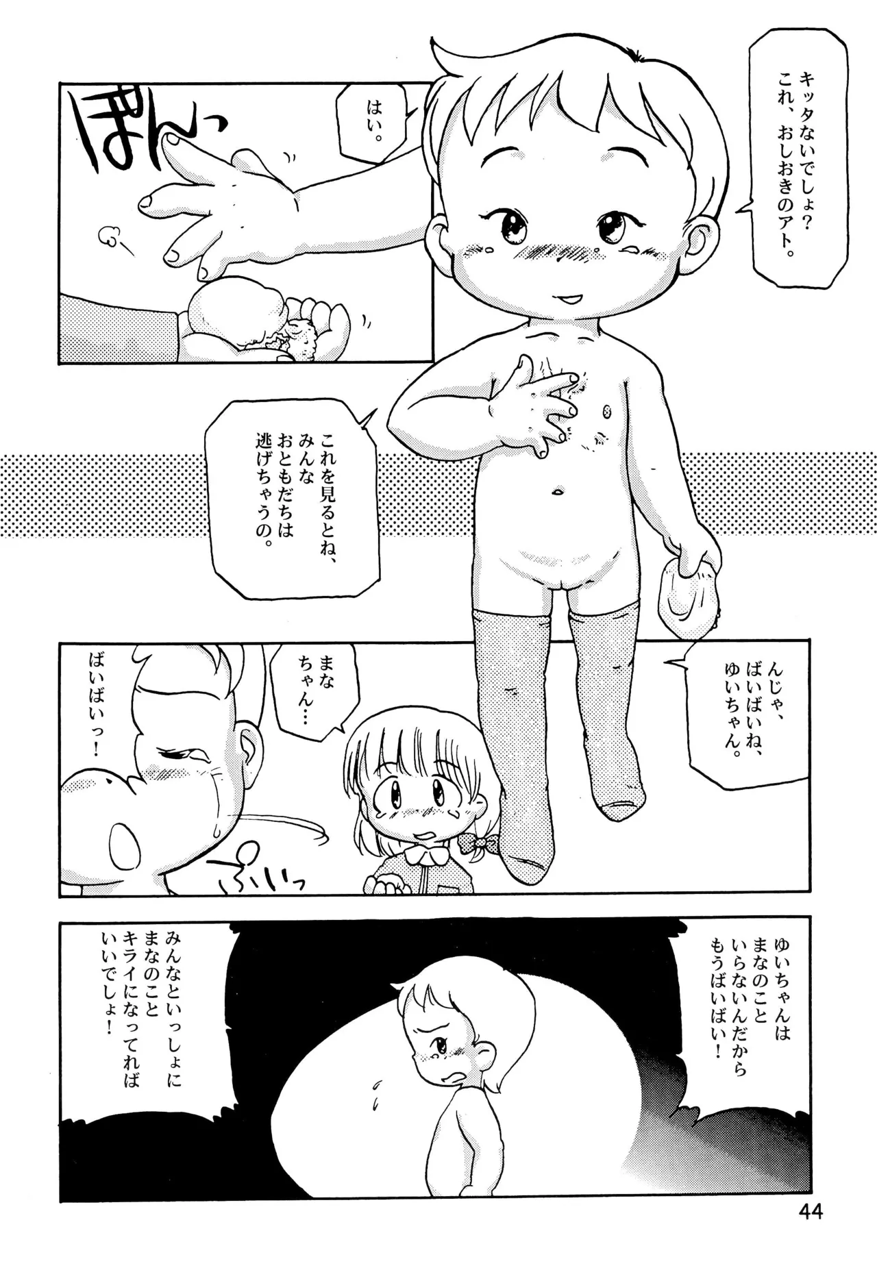 からりうむこみっく 3 おんなのこいろ ’99 Summer - page46