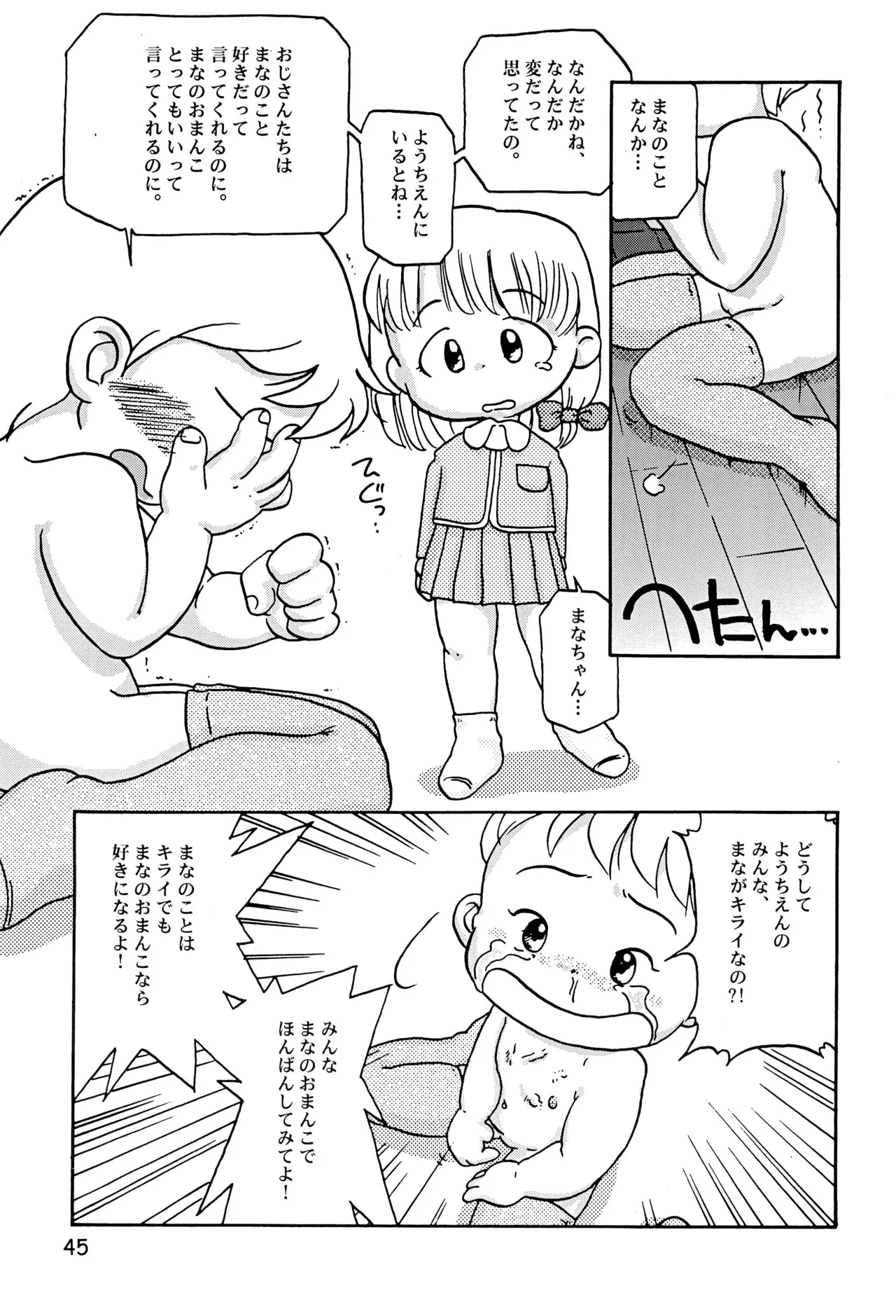 からりうむこみっく 3 おんなのこいろ ’99 Summer - page47