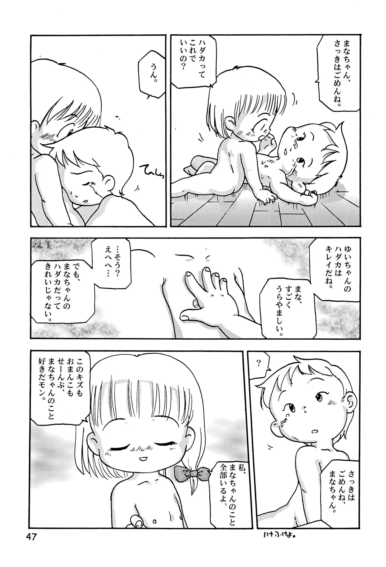 からりうむこみっく 3 おんなのこいろ ’99 Summer - page49