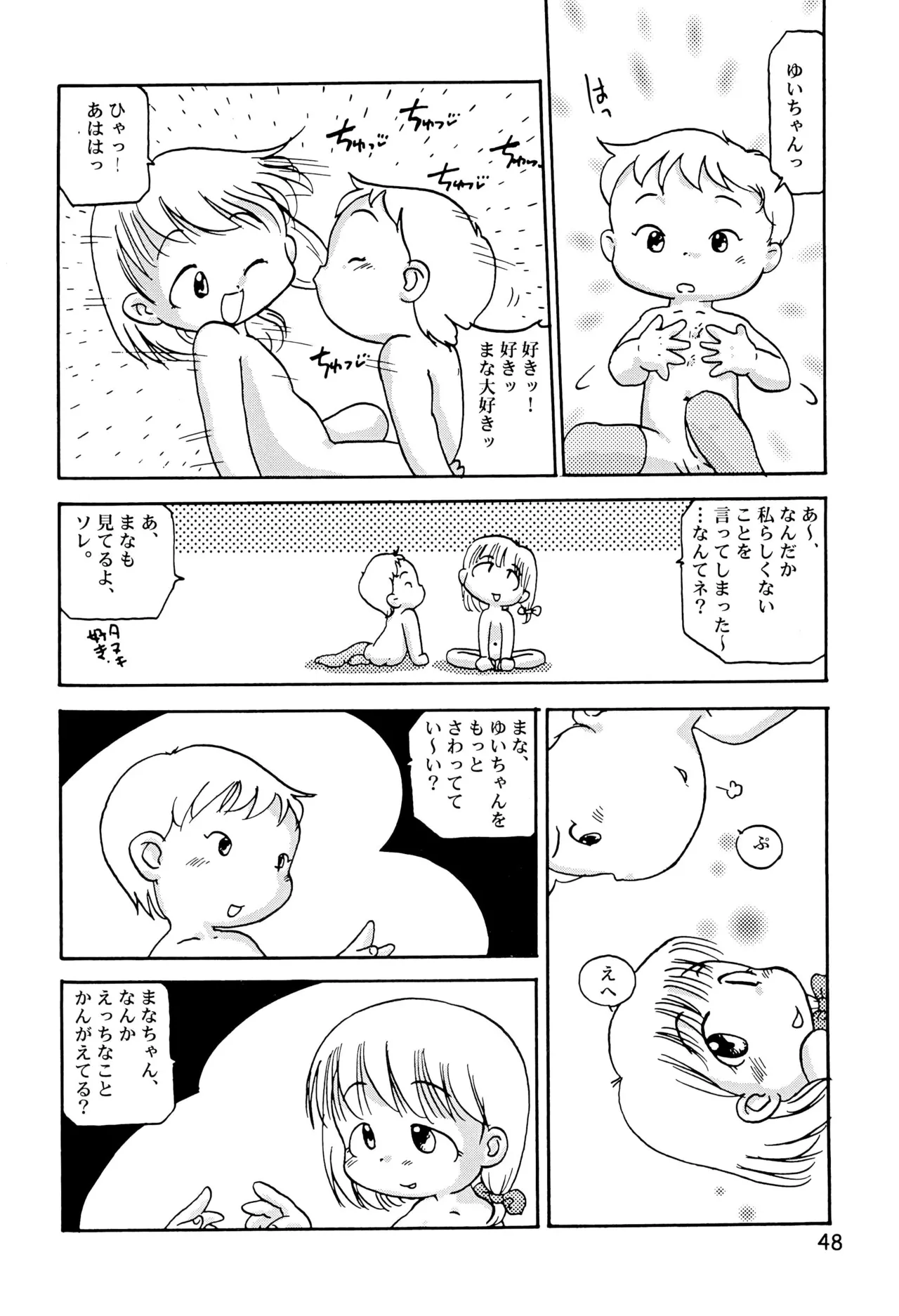 からりうむこみっく 3 おんなのこいろ ’99 Summer - page50