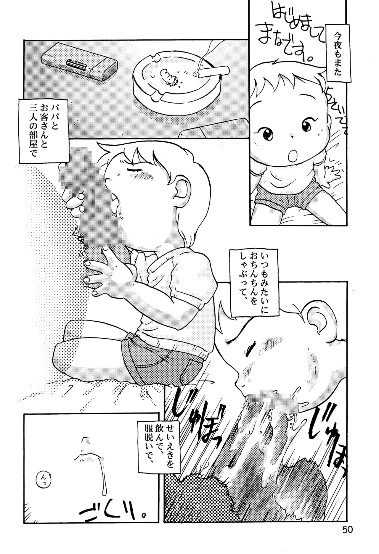 からりうむこみっく 3 おんなのこいろ ’99 Summer - page52