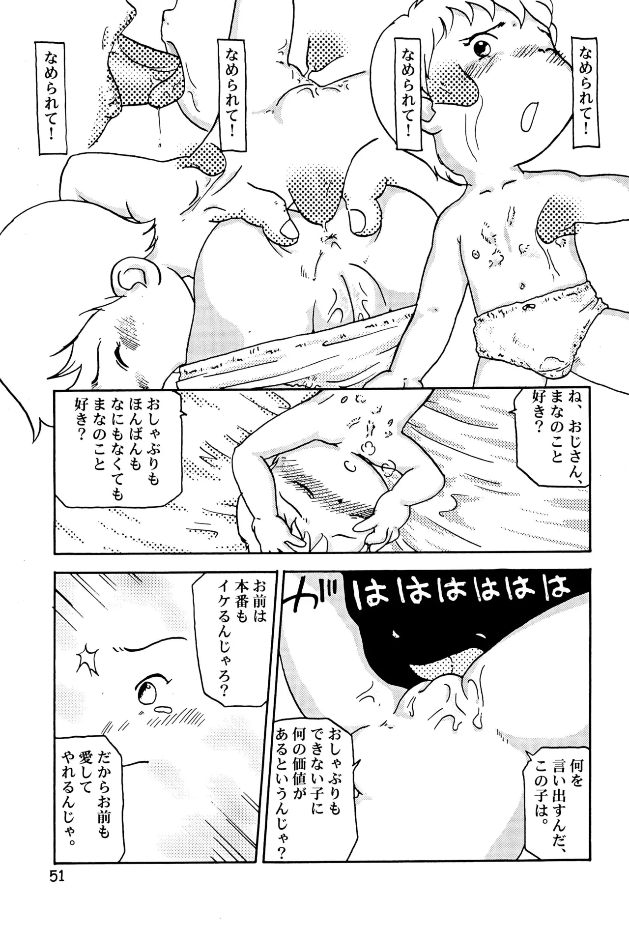 からりうむこみっく 3 おんなのこいろ ’99 Summer - page53