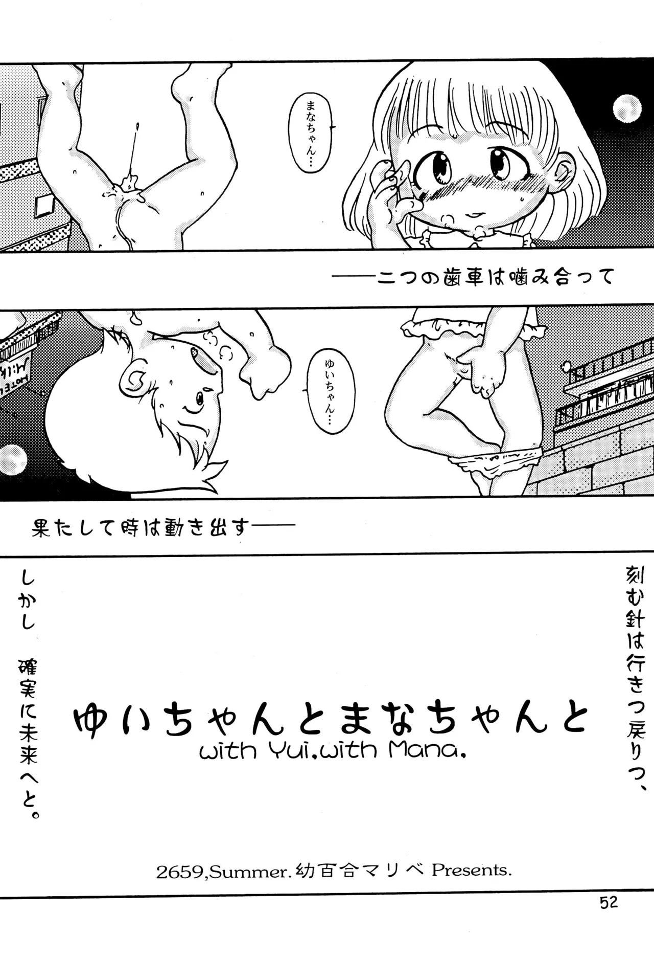 からりうむこみっく 3 おんなのこいろ ’99 Summer - page54