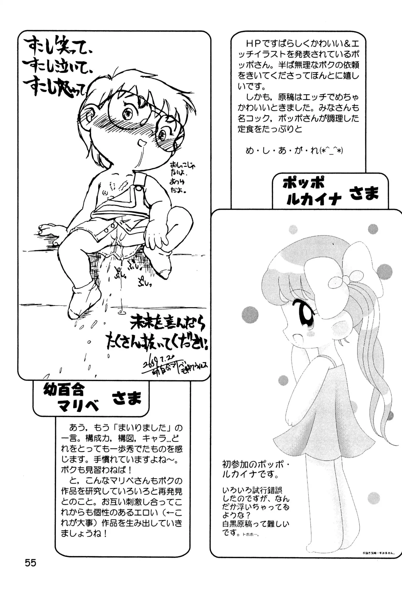 からりうむこみっく 3 おんなのこいろ ’99 Summer - page57