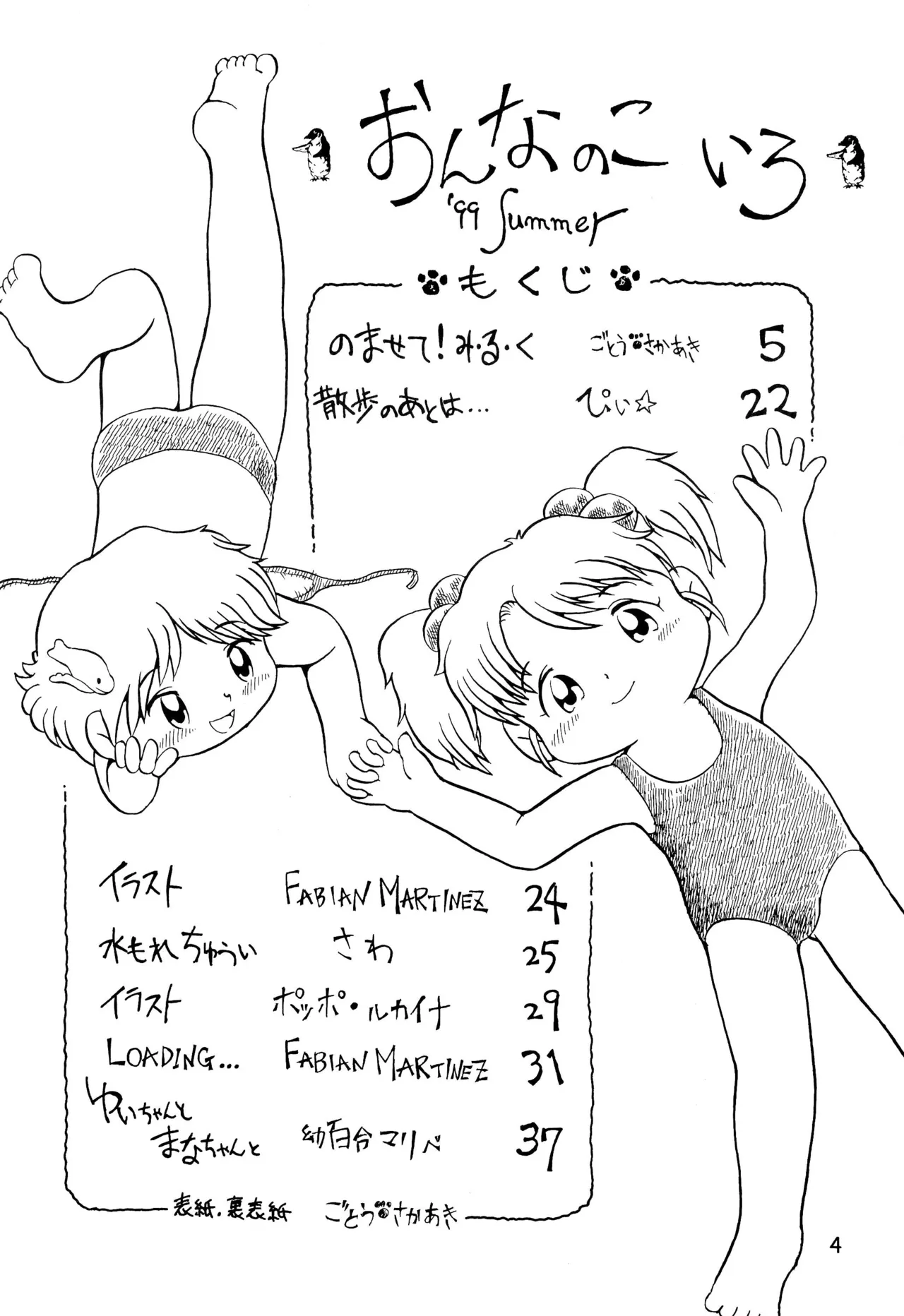 からりうむこみっく 3 おんなのこいろ ’99 Summer - page6