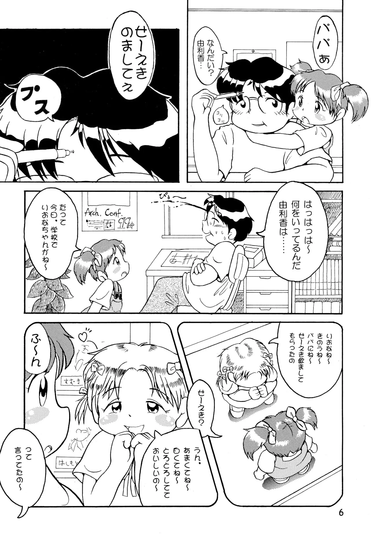 からりうむこみっく 3 おんなのこいろ ’99 Summer - page8