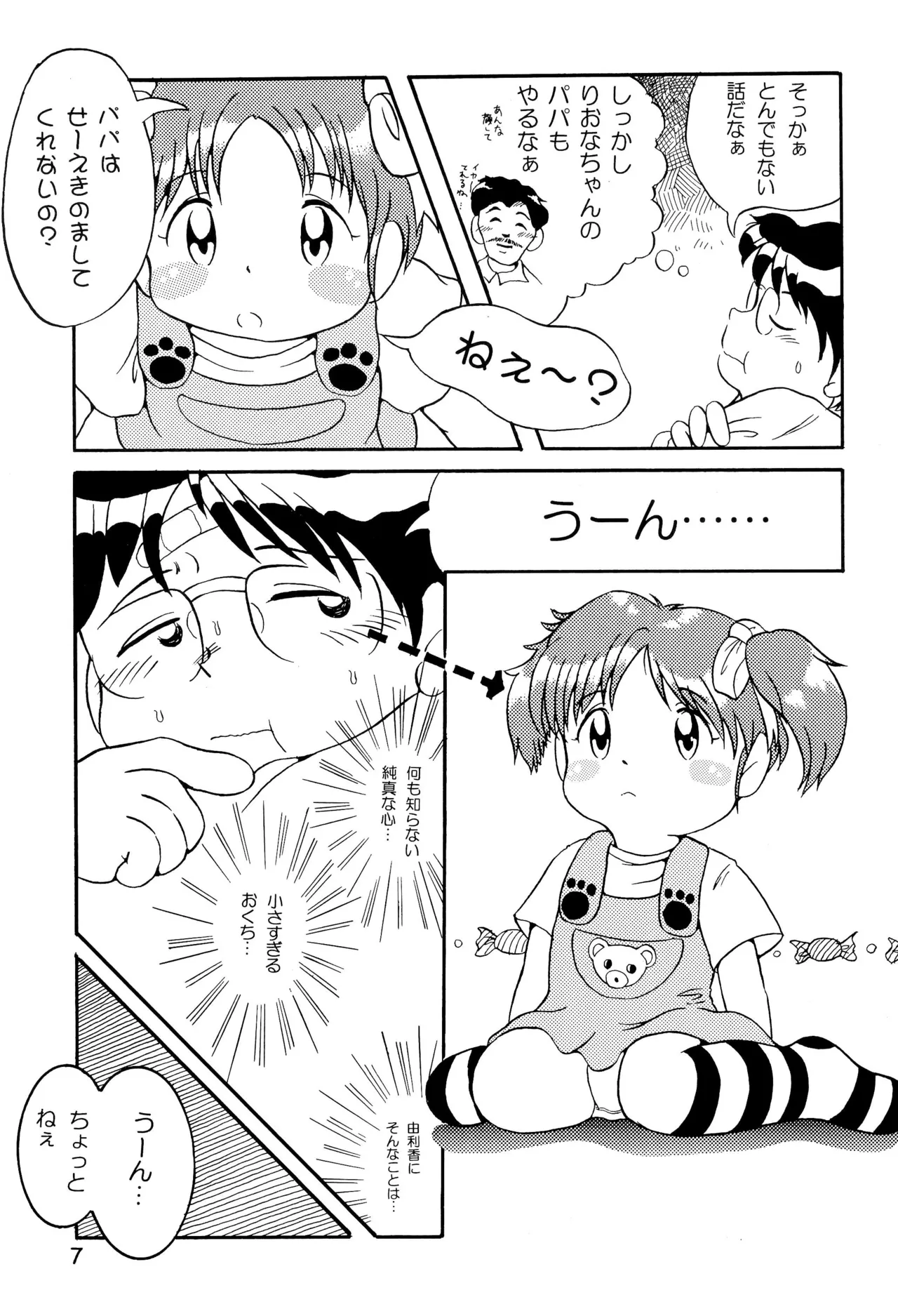 からりうむこみっく 3 おんなのこいろ ’99 Summer - page9