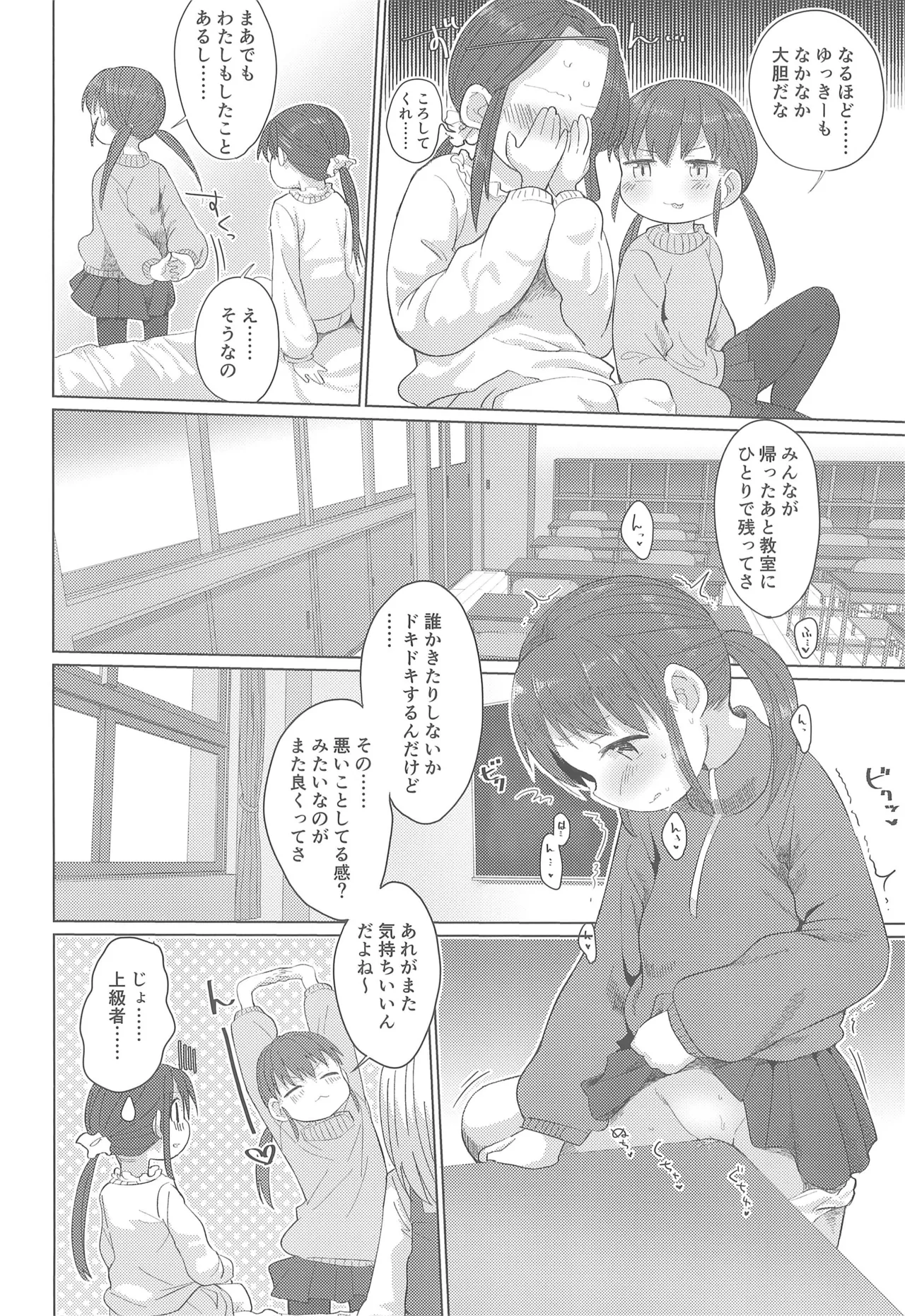 さんにんよれば。 - page10