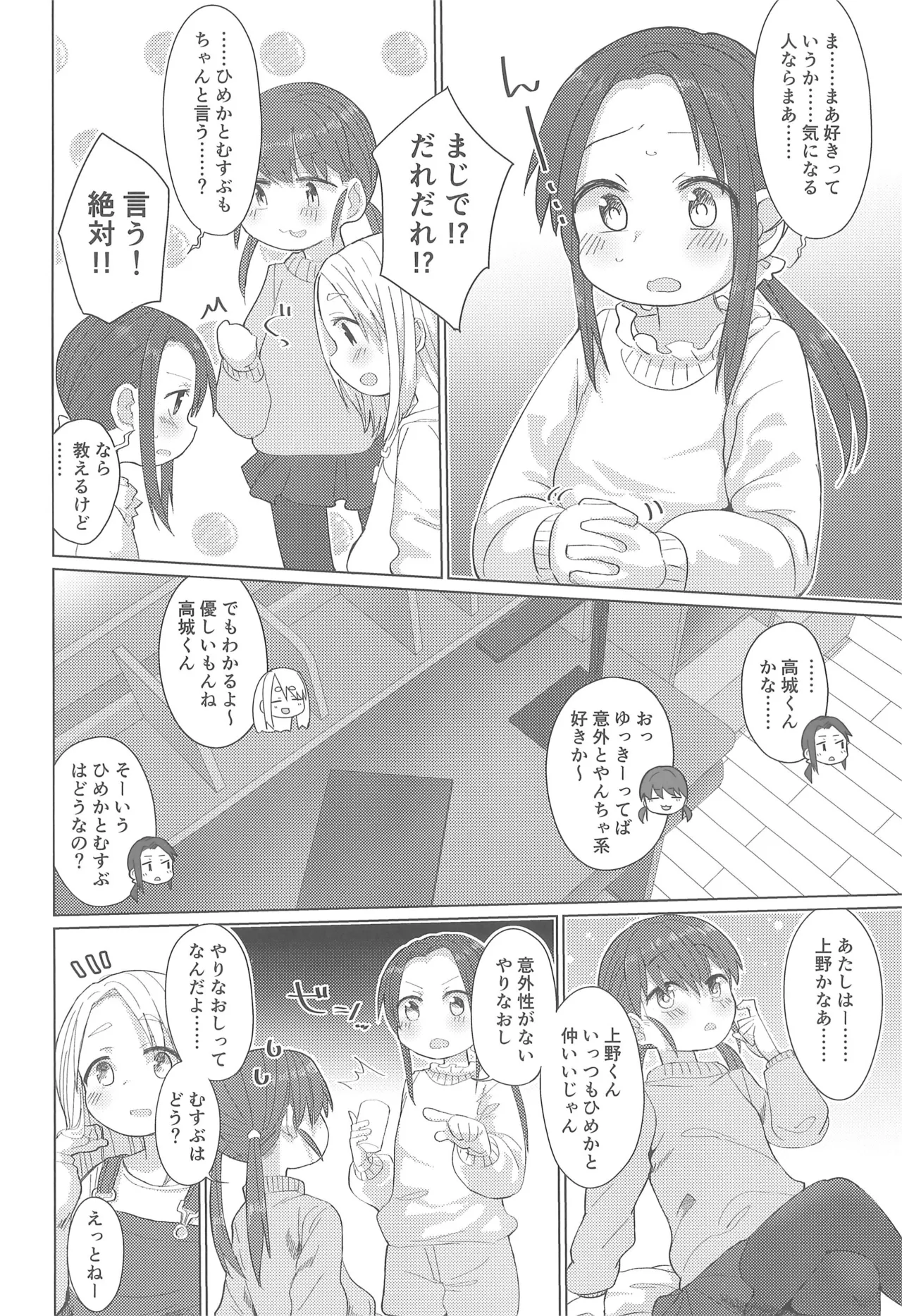 さんにんよれば。 - page8