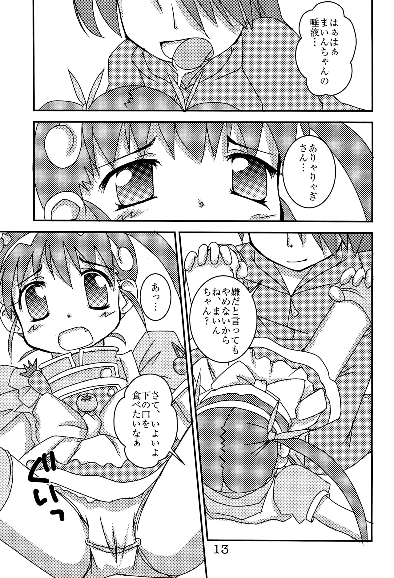 ドッキンアイドル マイ!マイ! まよい - page15