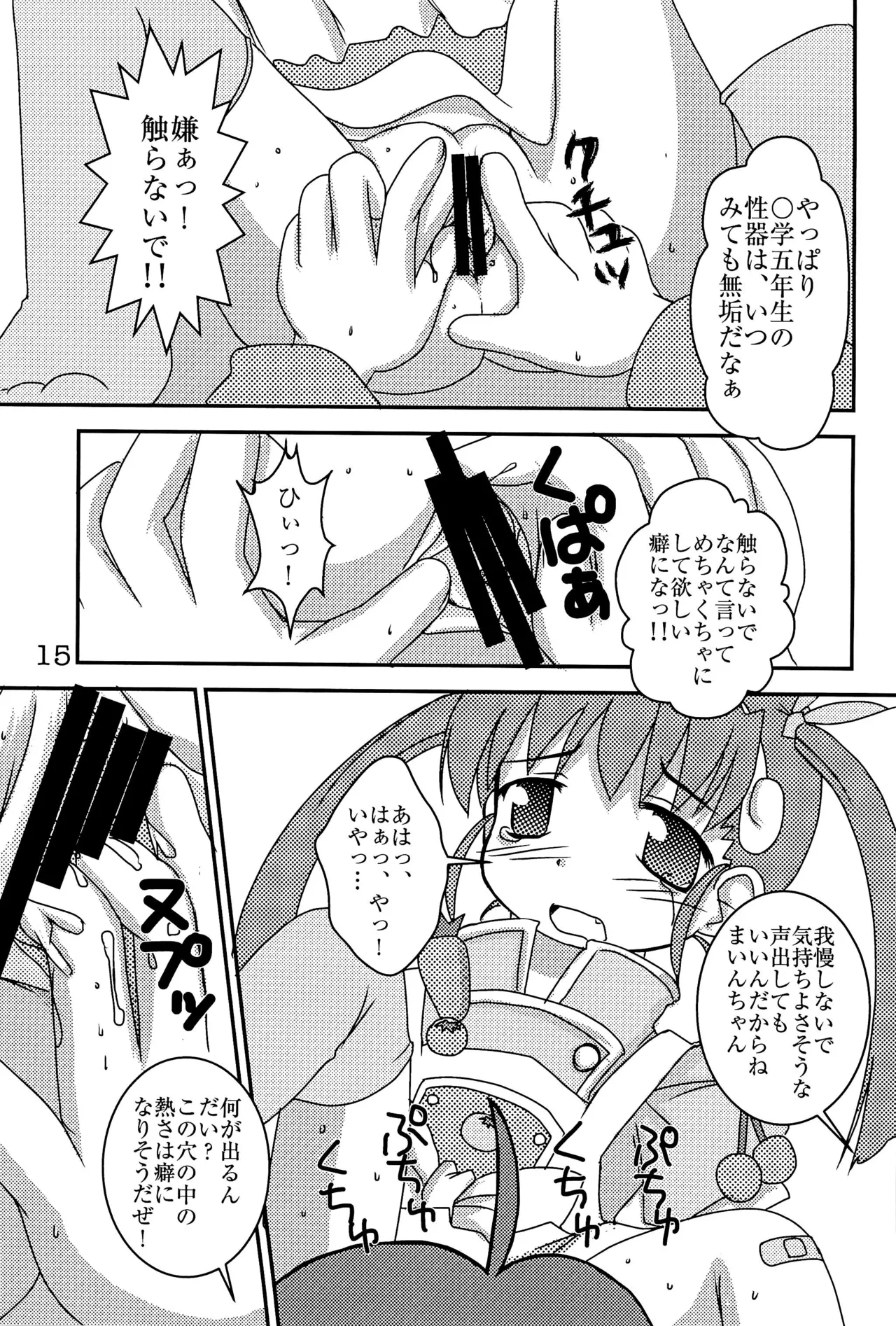 ドッキンアイドル マイ!マイ! まよい - page17