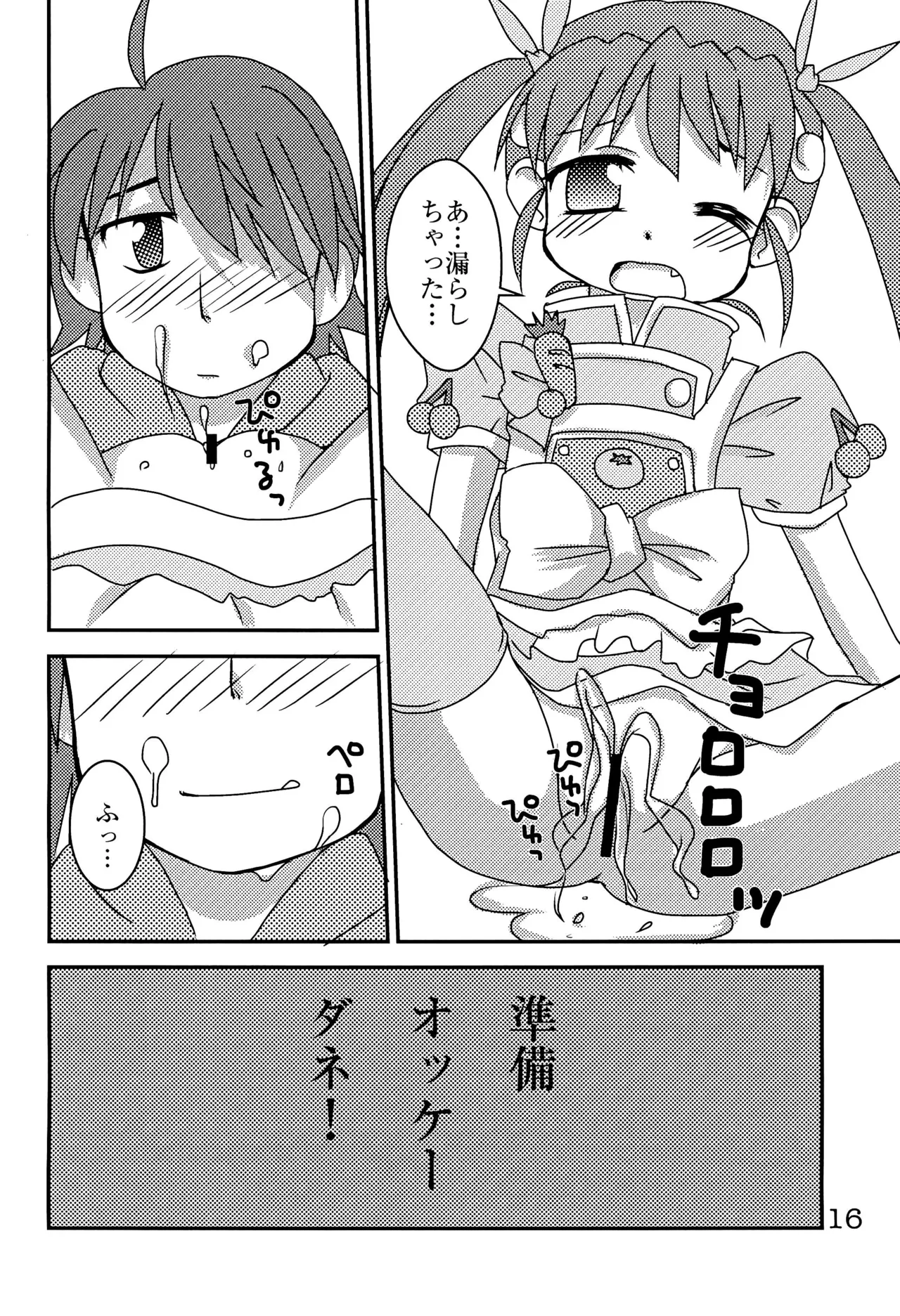 ドッキンアイドル マイ!マイ! まよい - page18