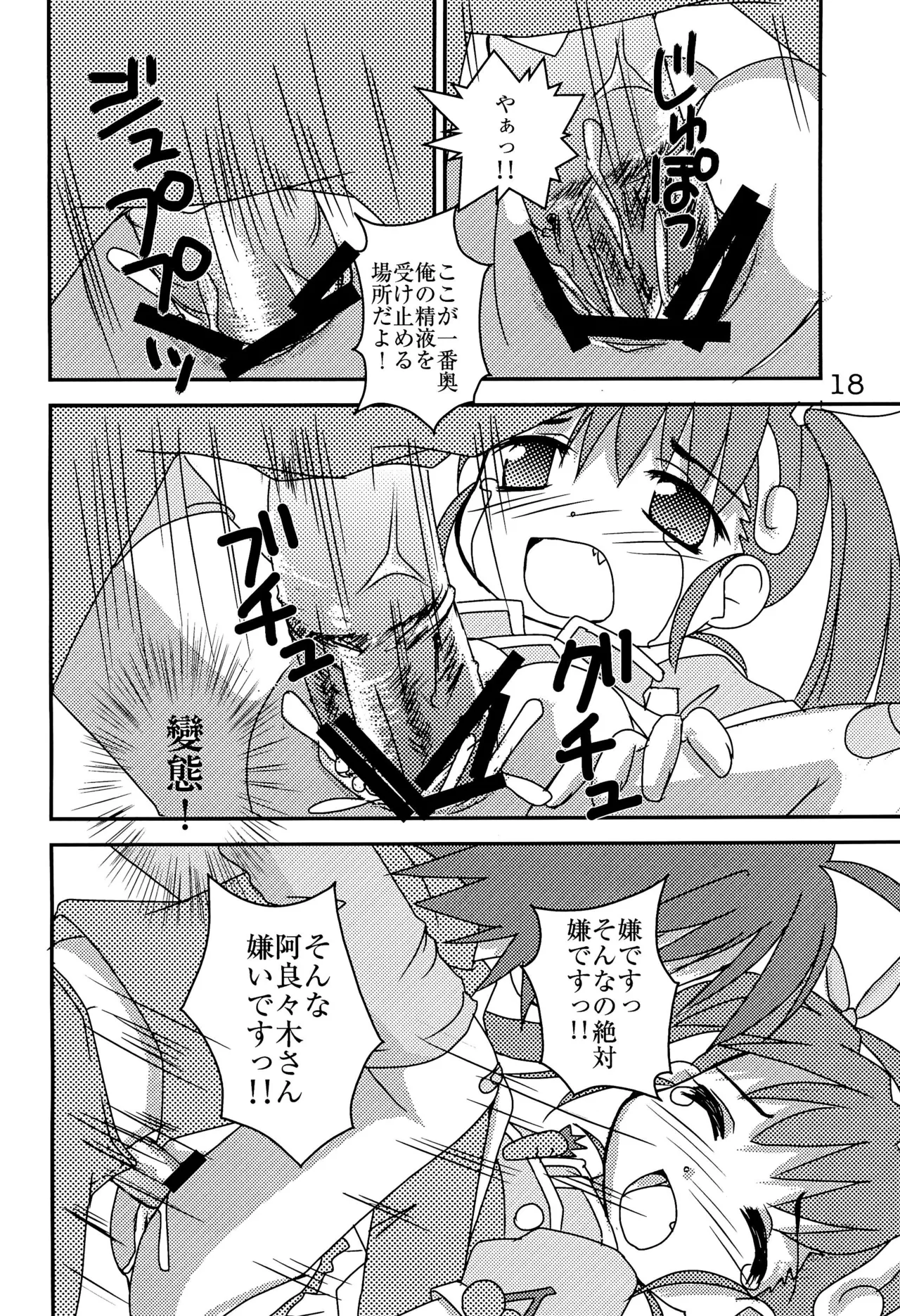 ドッキンアイドル マイ!マイ! まよい - page20