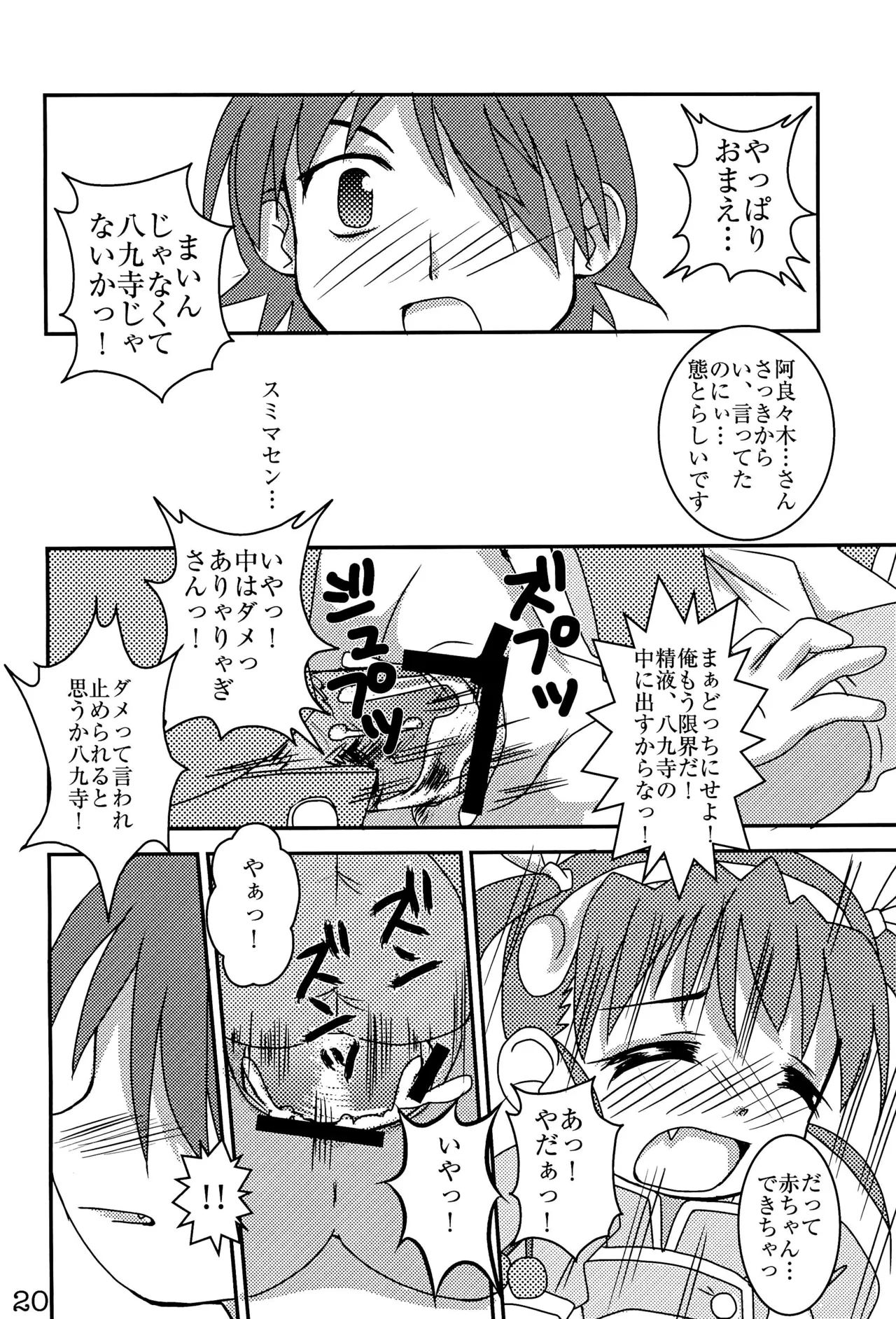 ドッキンアイドル マイ!マイ! まよい - page22