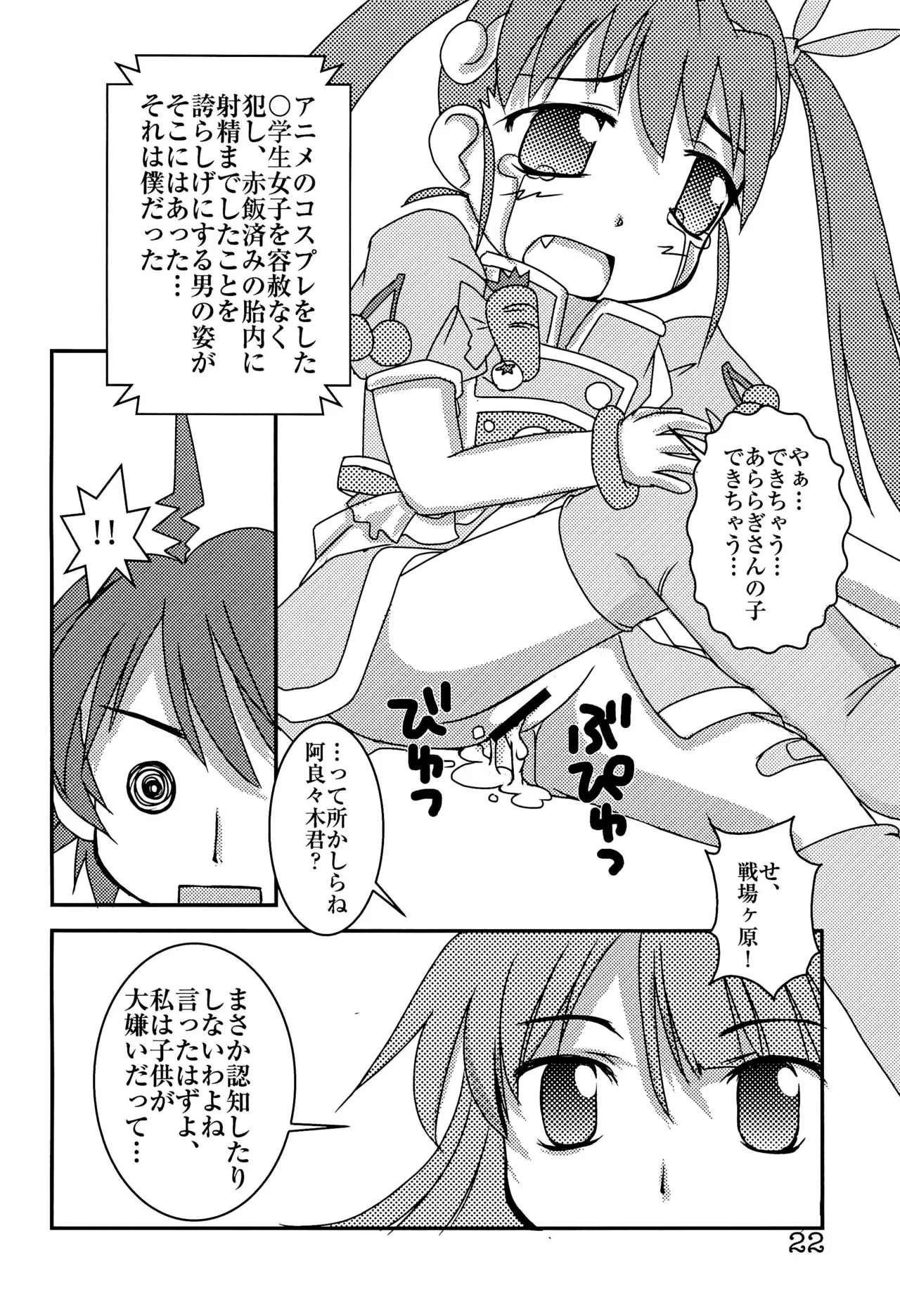 ドッキンアイドル マイ!マイ! まよい - page24