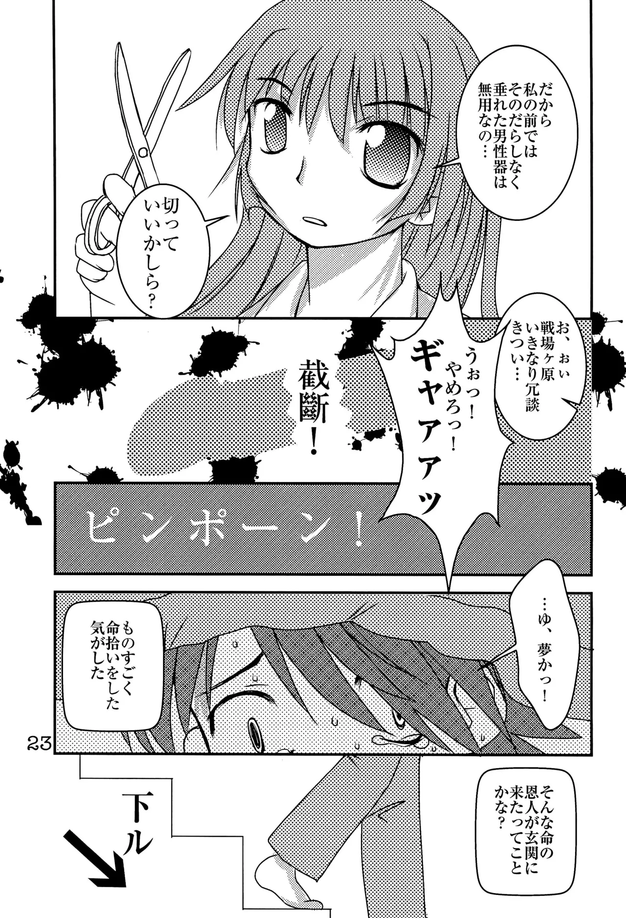 ドッキンアイドル マイ!マイ! まよい - page25