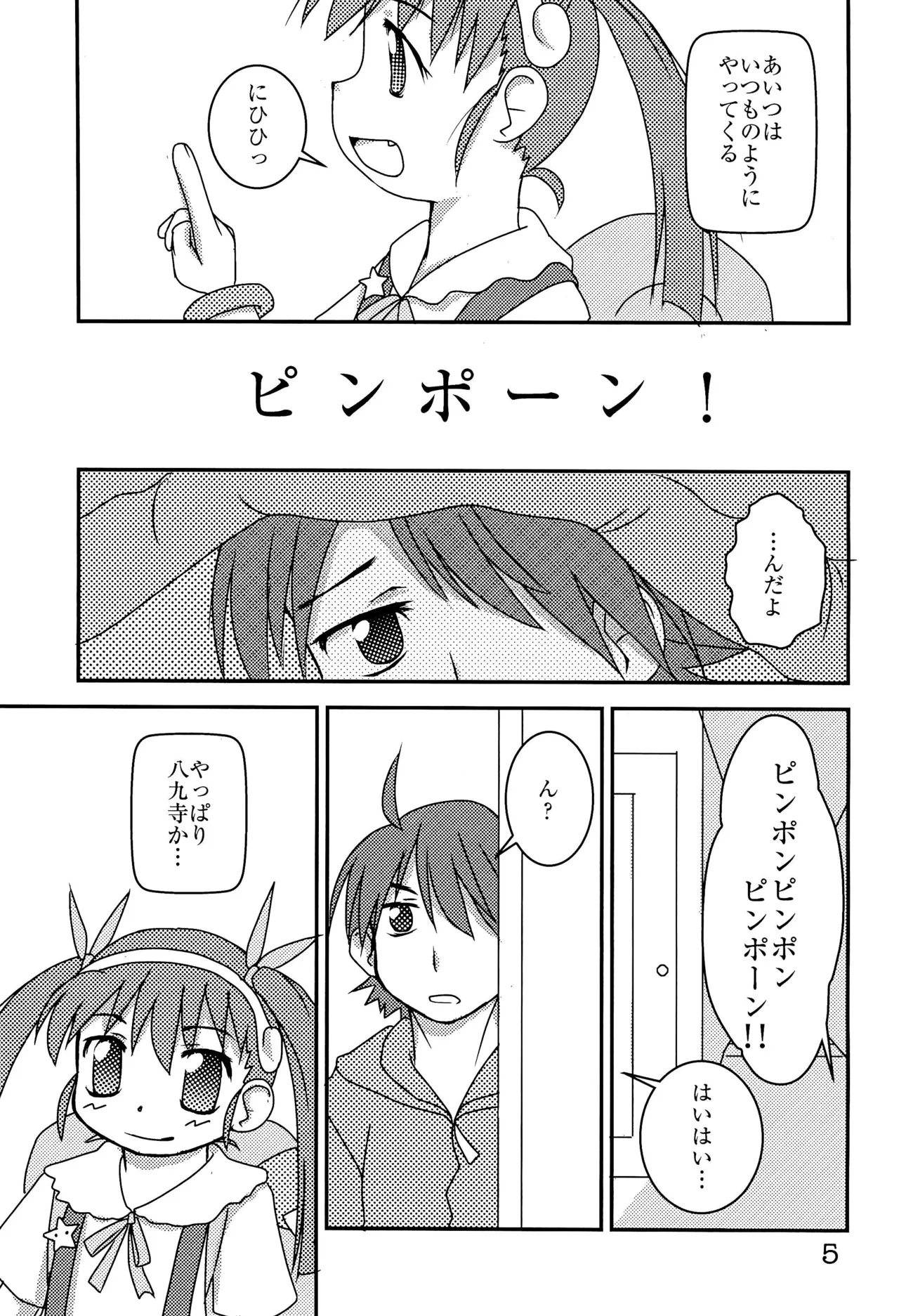 ドッキンアイドル マイ!マイ! まよい - page7