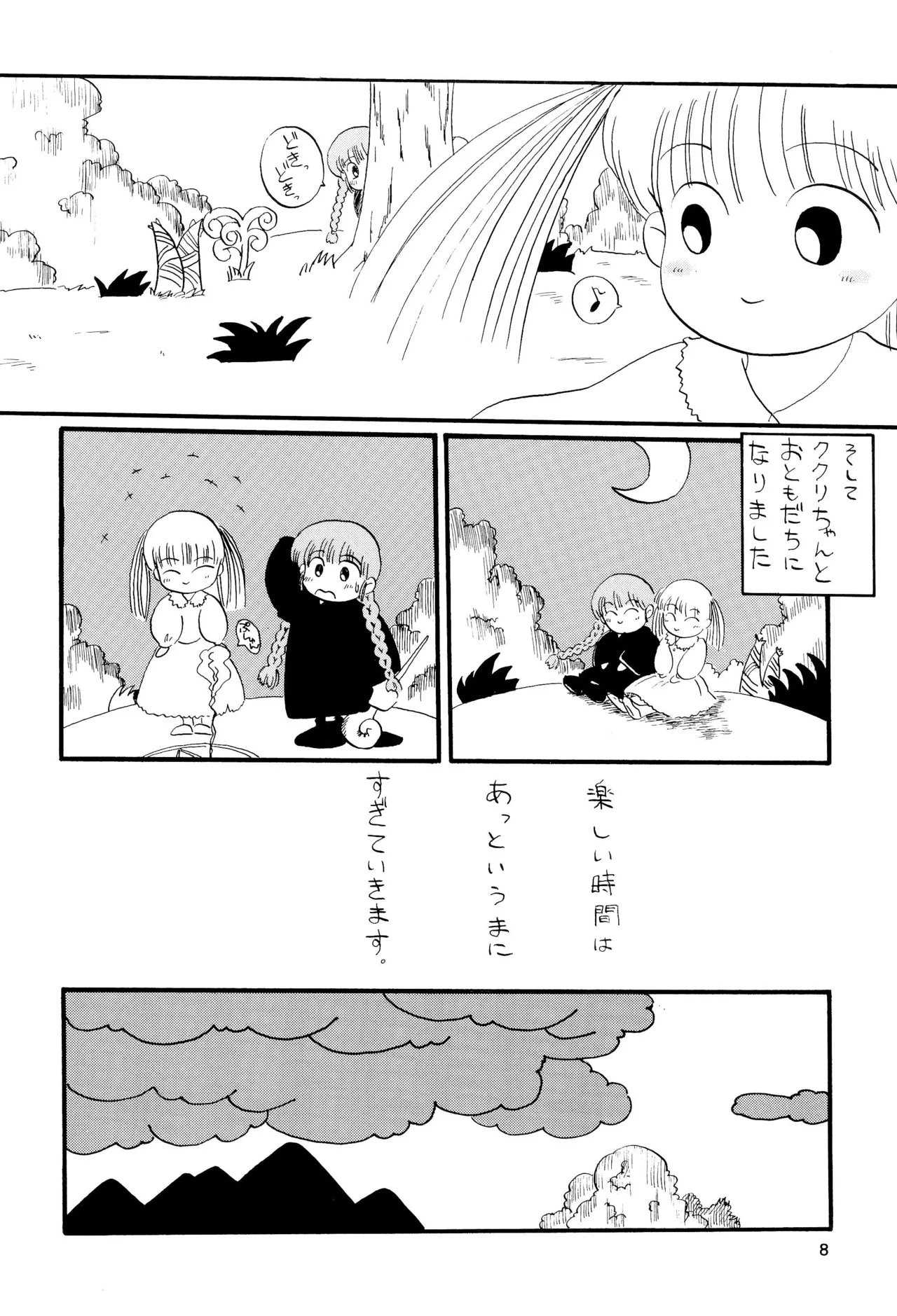 くりっとKUKURICHAN - page10