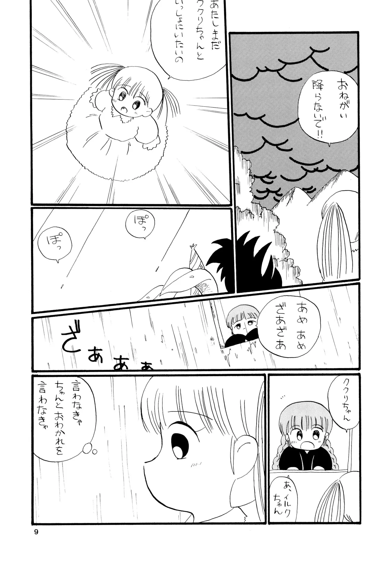 くりっとKUKURICHAN - page11