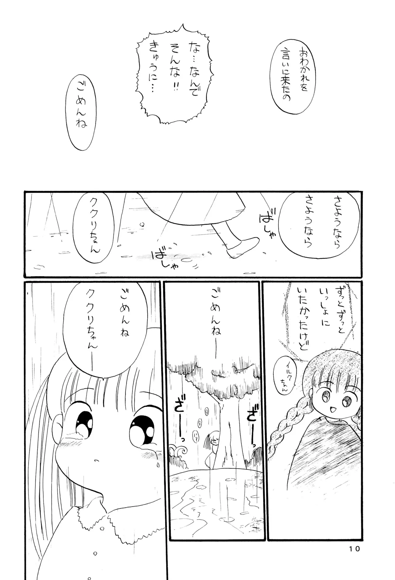 くりっとKUKURICHAN - page12