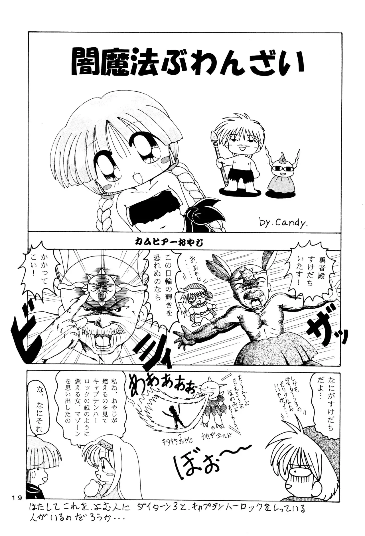 くりっとKUKURICHAN - page21