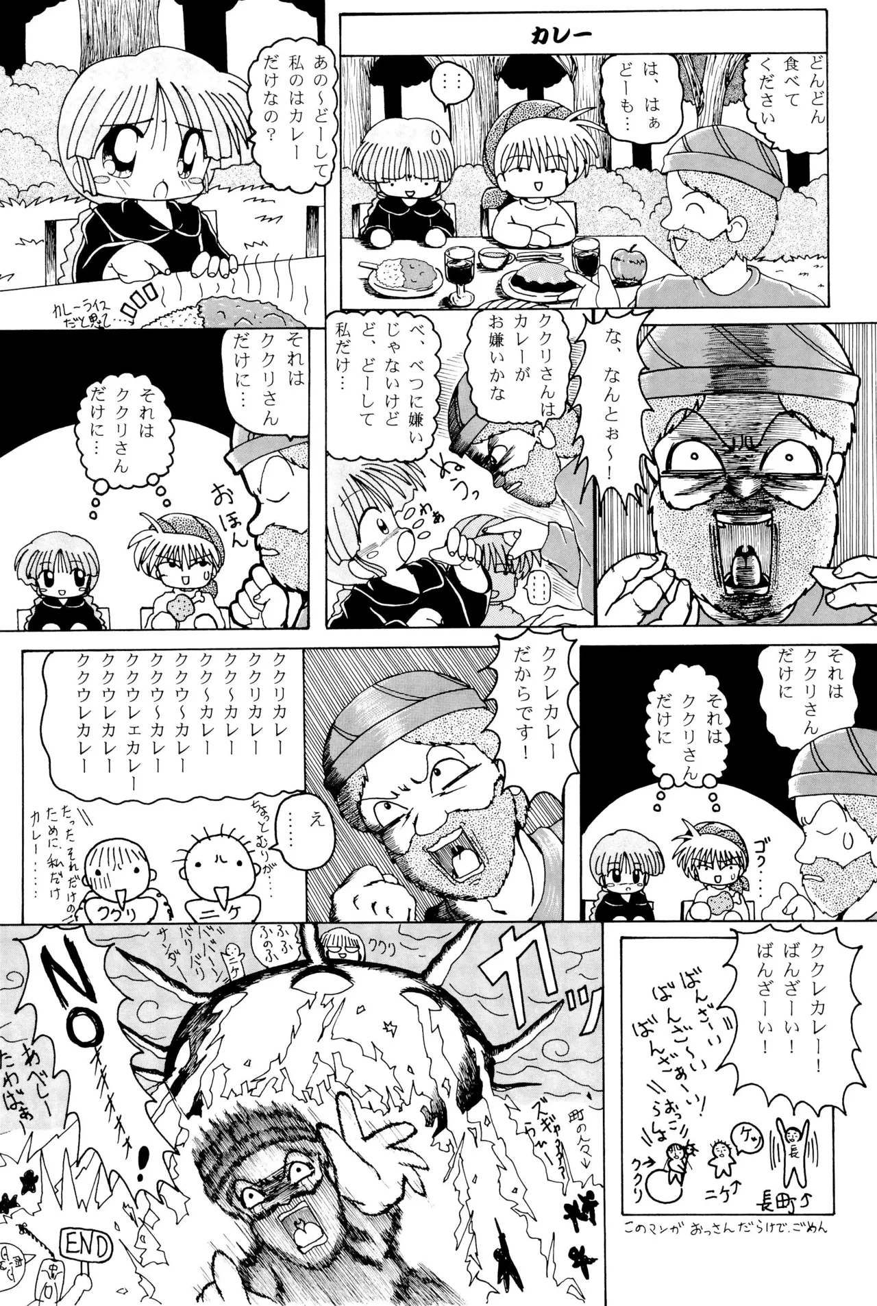 くりっとKUKURICHAN - page23