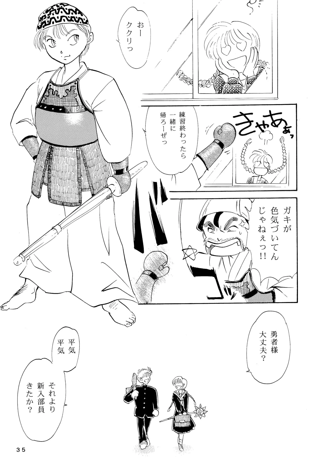 くりっとKUKURICHAN - page37