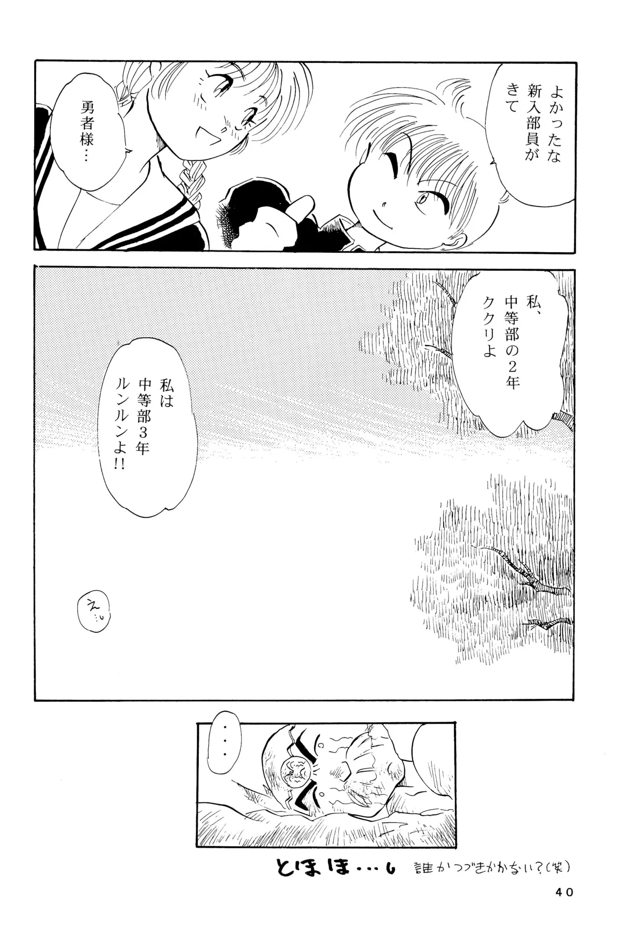 くりっとKUKURICHAN - page42