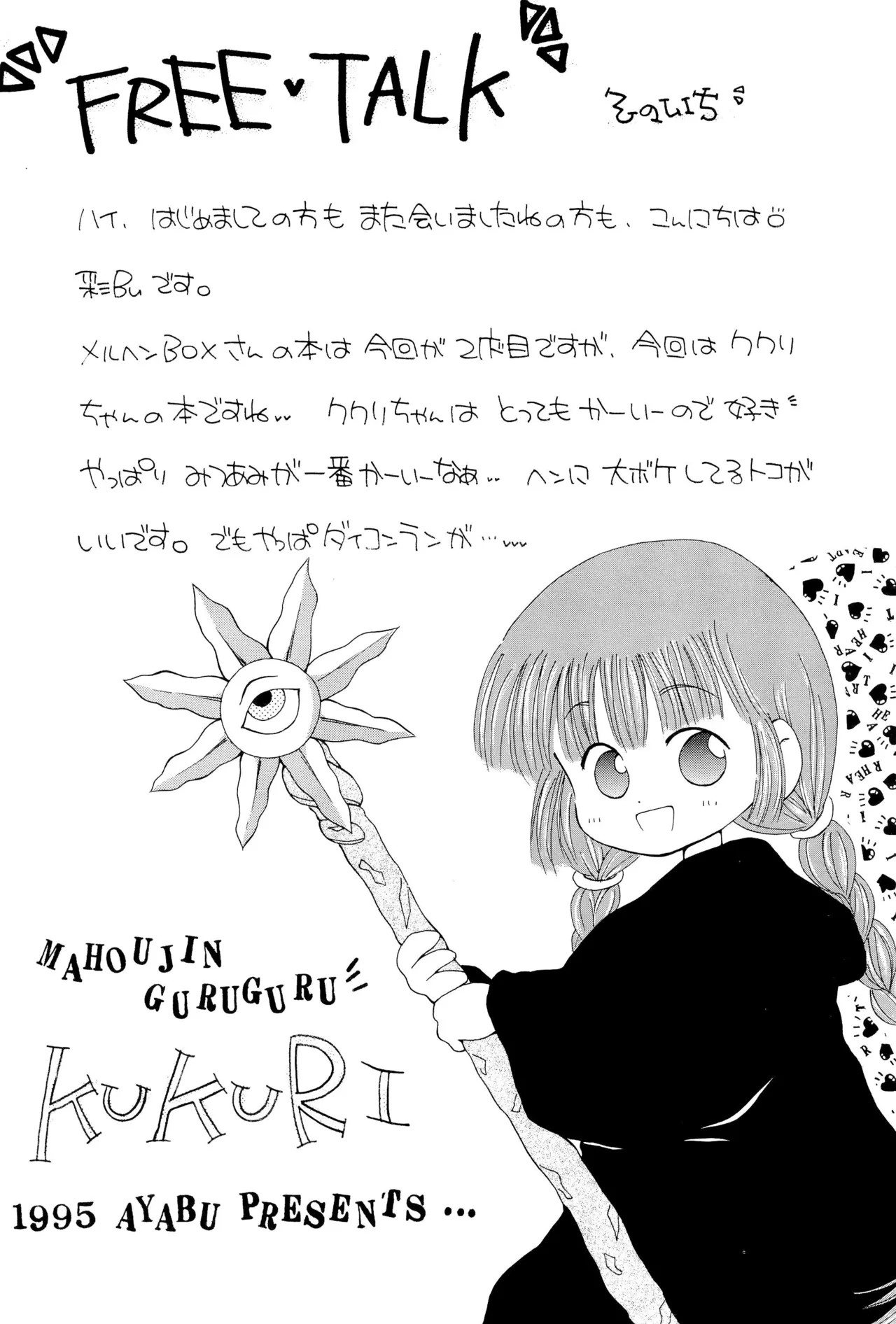 くりっとKUKURICHAN - page46