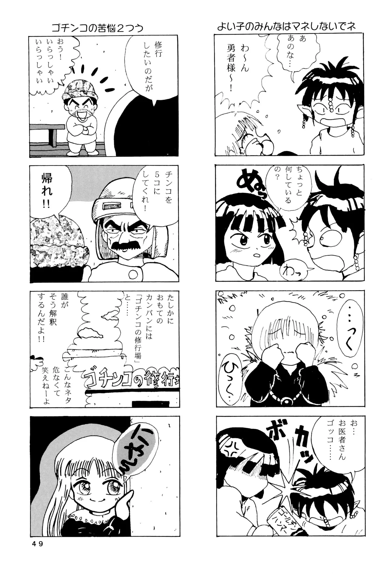 くりっとKUKURICHAN - page51