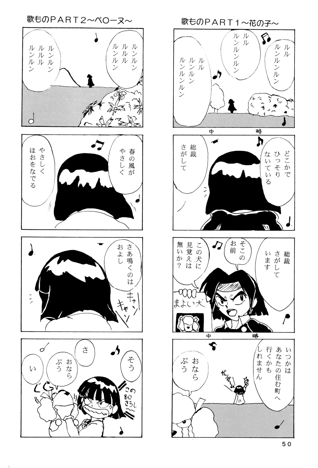 くりっとKUKURICHAN - page52