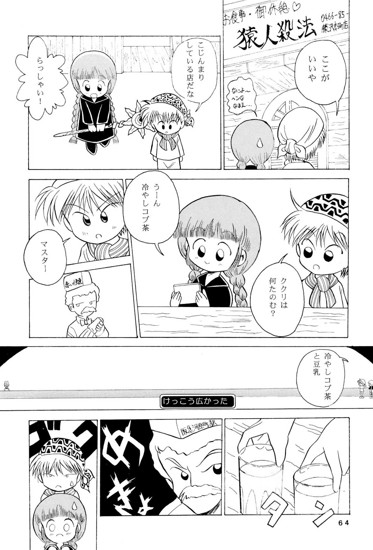 くりっとKUKURICHAN - page66