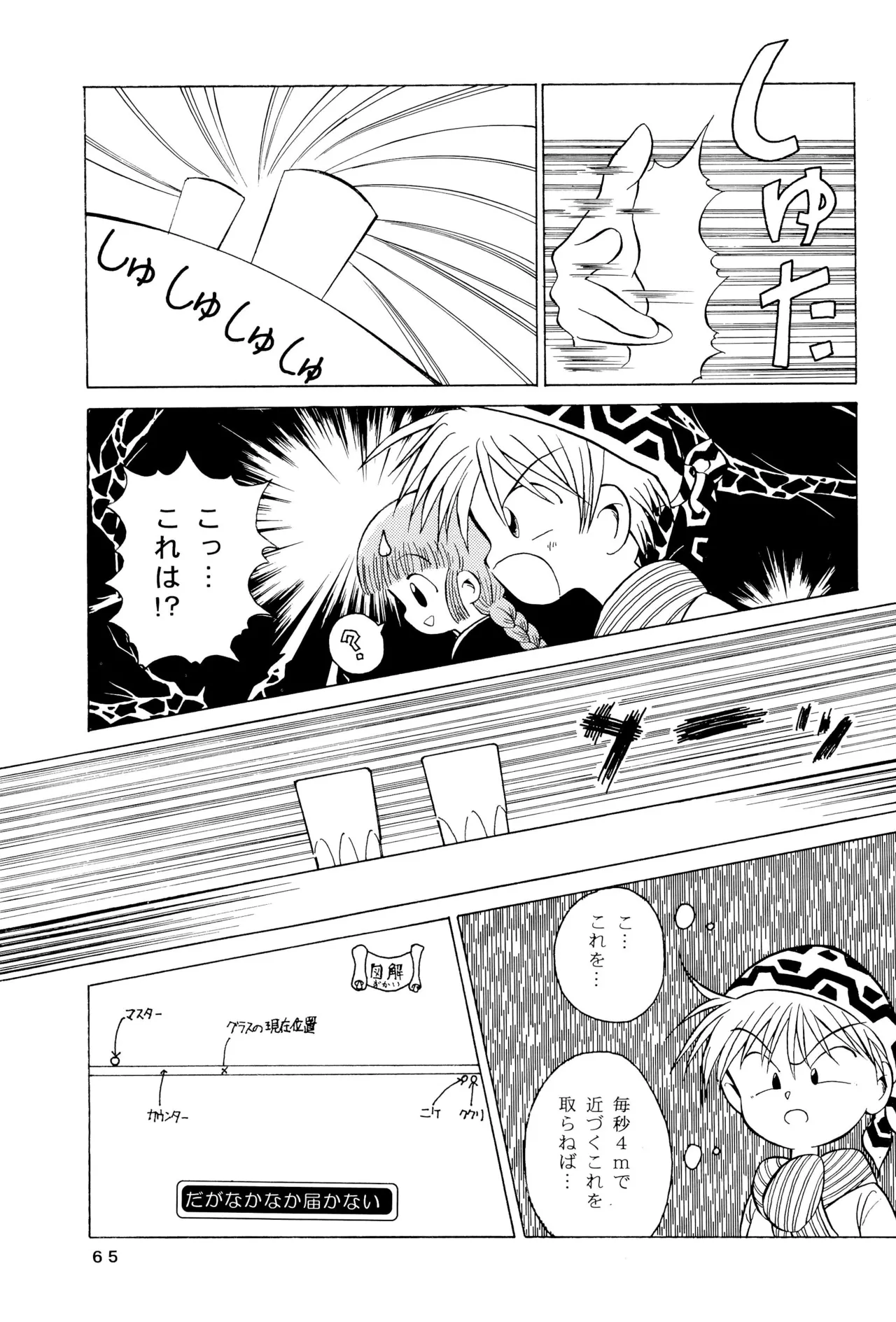 くりっとKUKURICHAN - page67