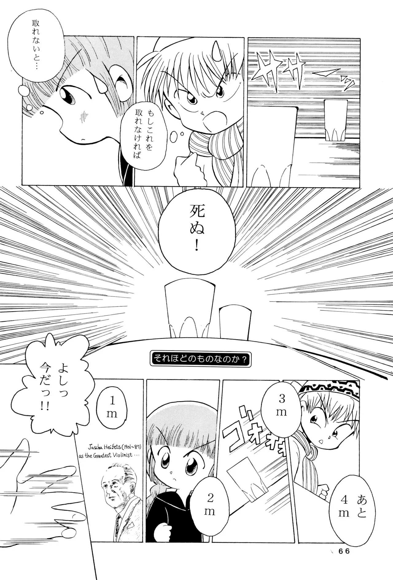 くりっとKUKURICHAN - page68