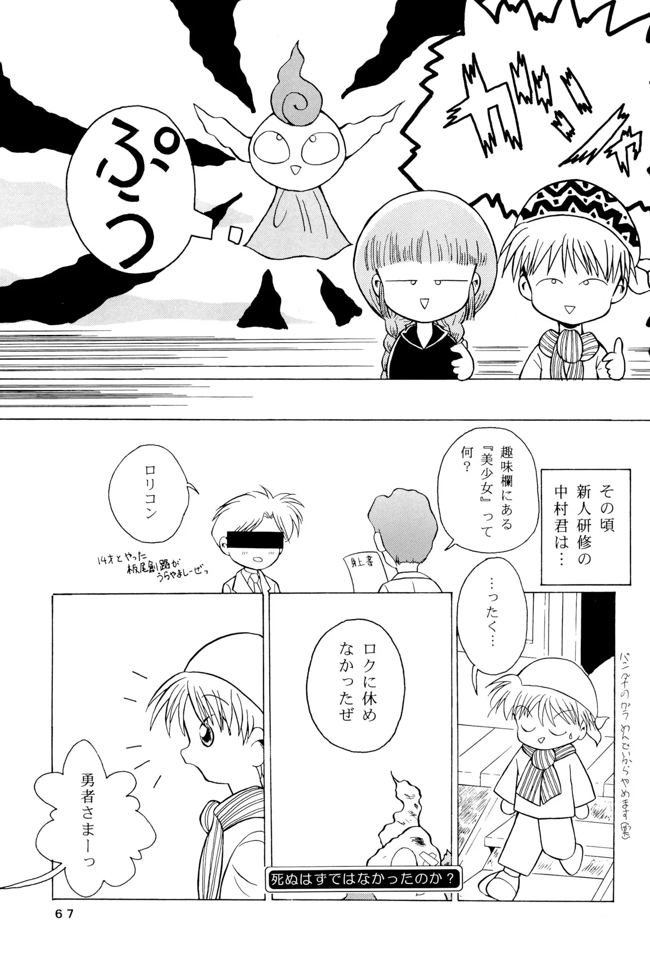 くりっとKUKURICHAN - page69