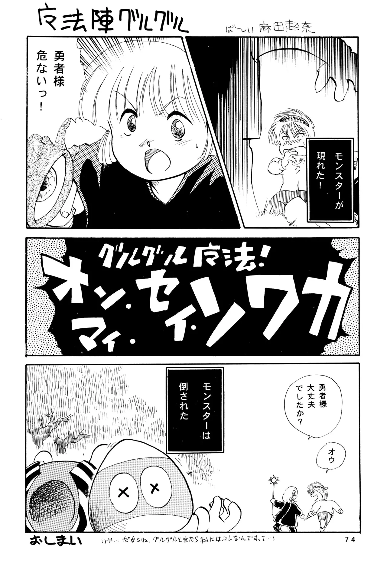 くりっとKUKURICHAN - page76