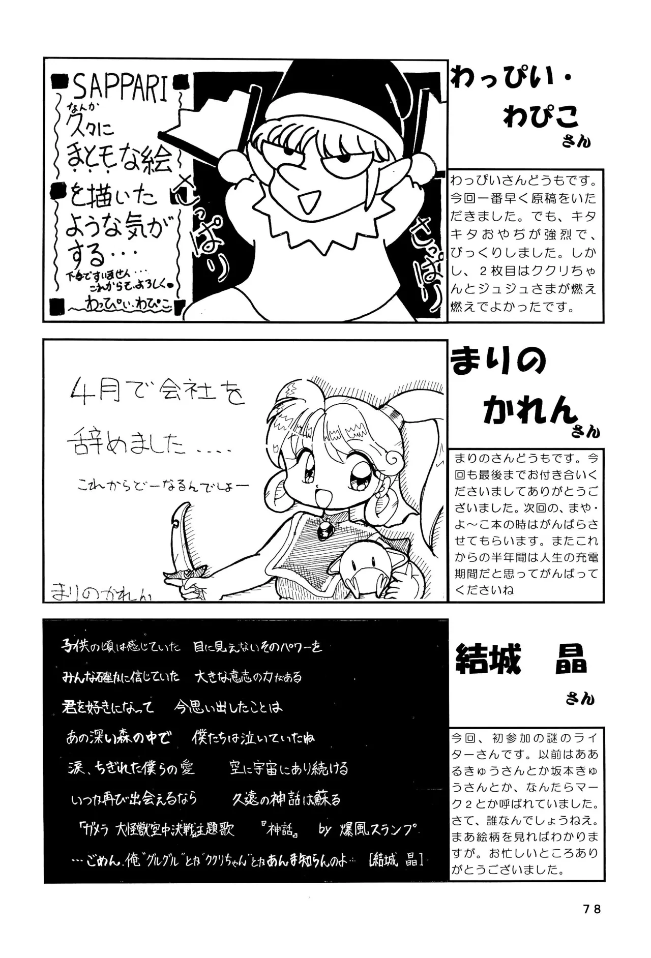 くりっとKUKURICHAN - page80