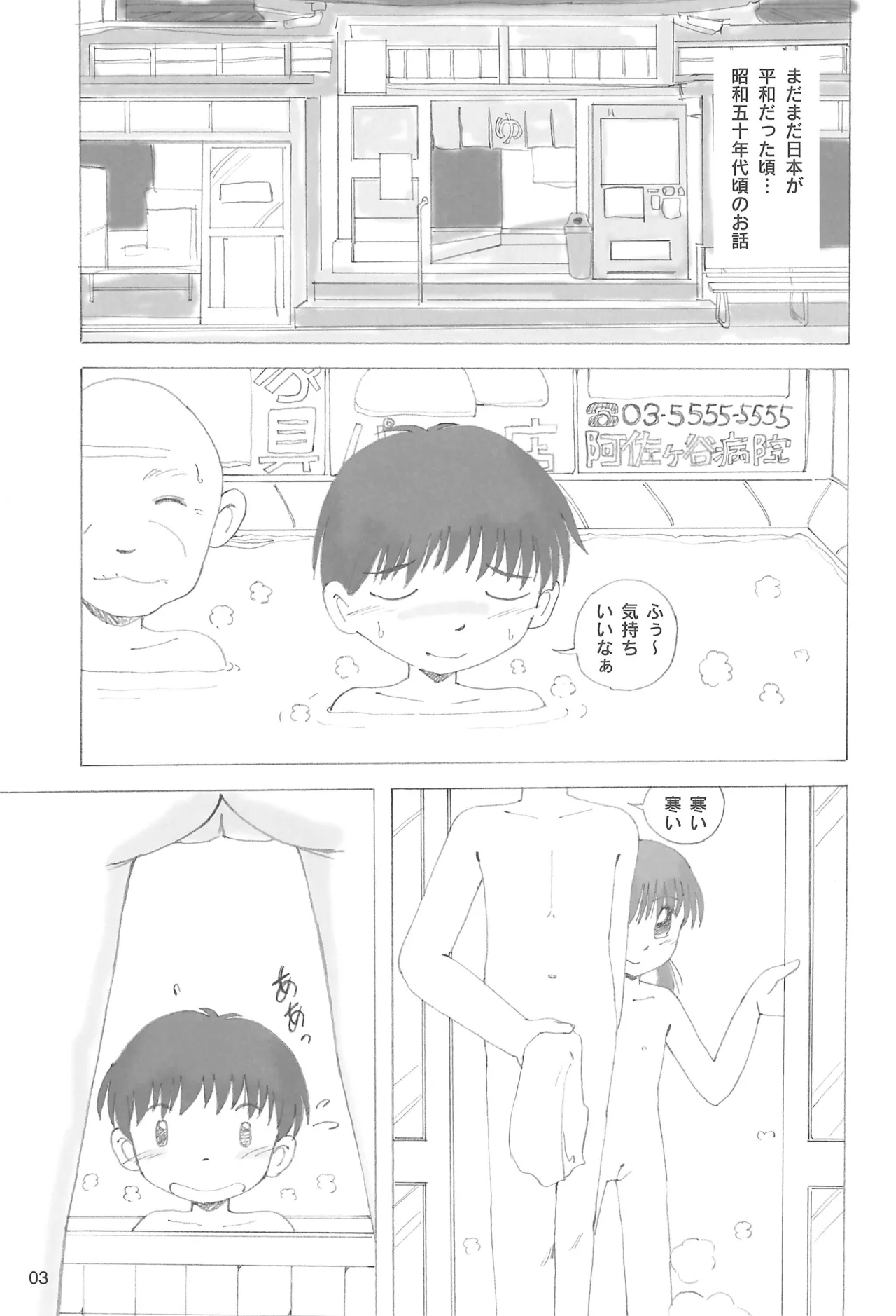 みるく湯 - page5