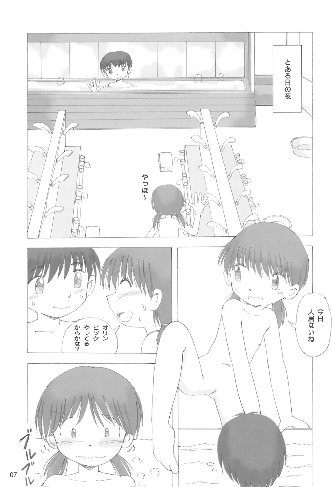 みるく湯 - page9