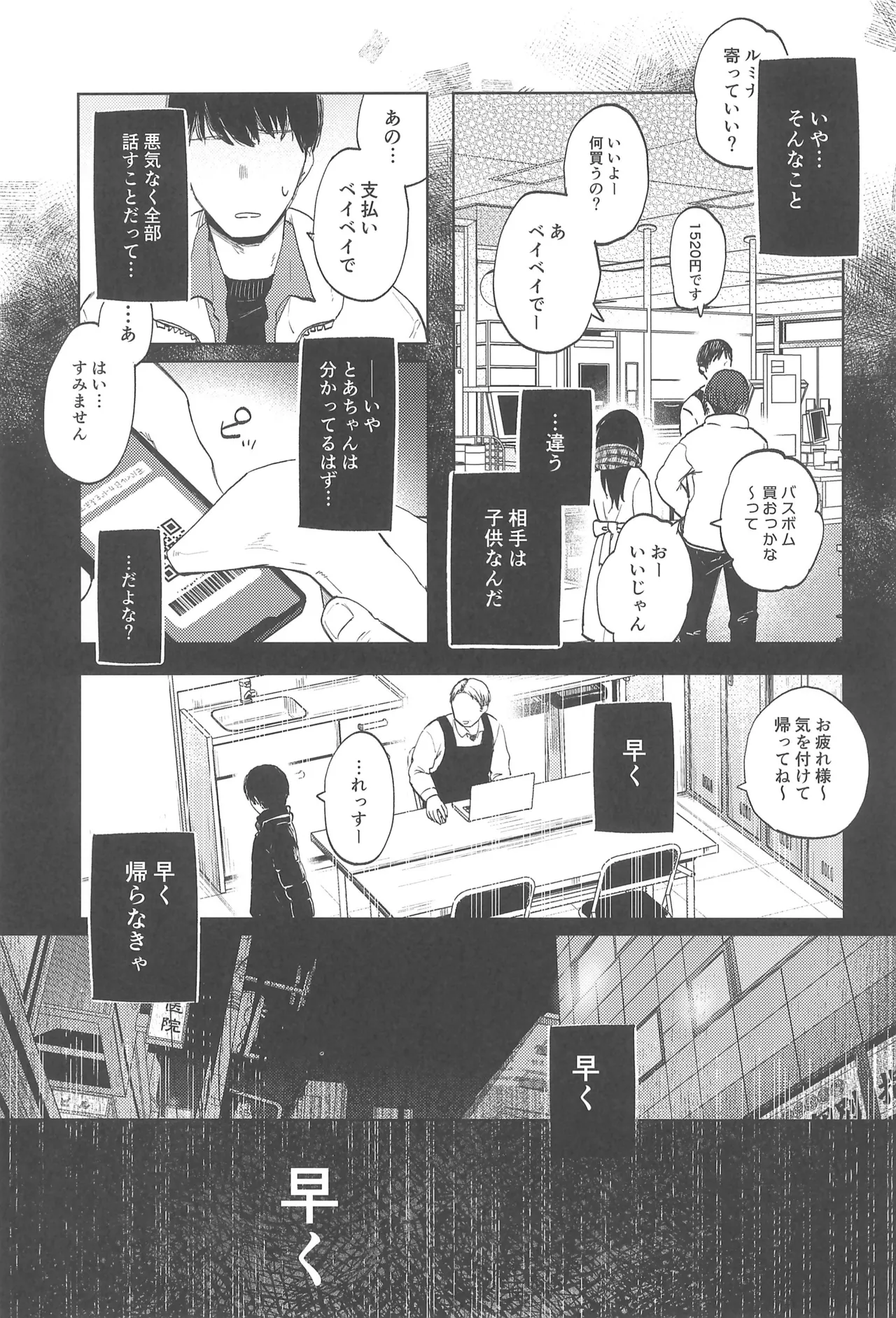 ずっと一緒にいてねAfter - page19