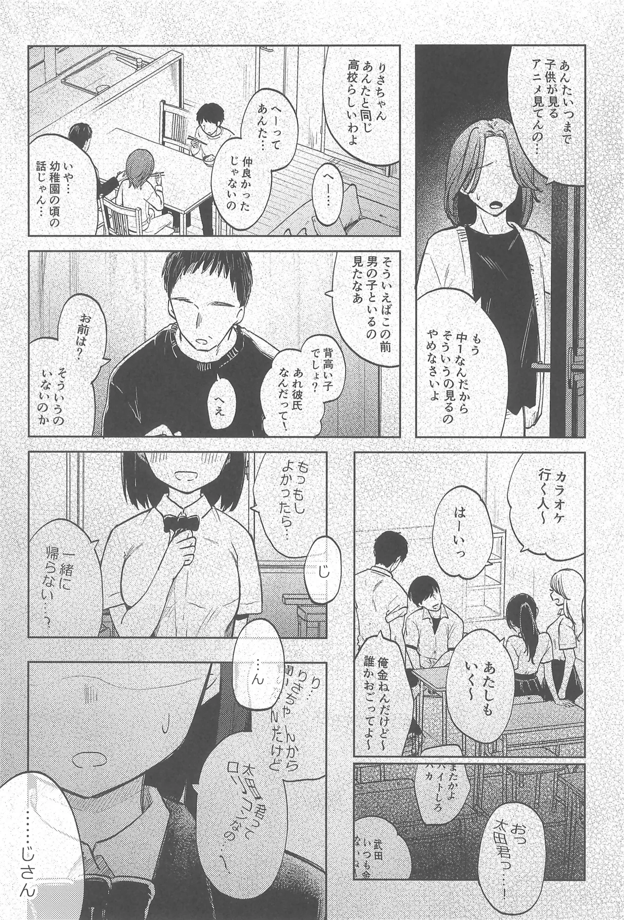 ずっと一緒にいてねAfter - page5