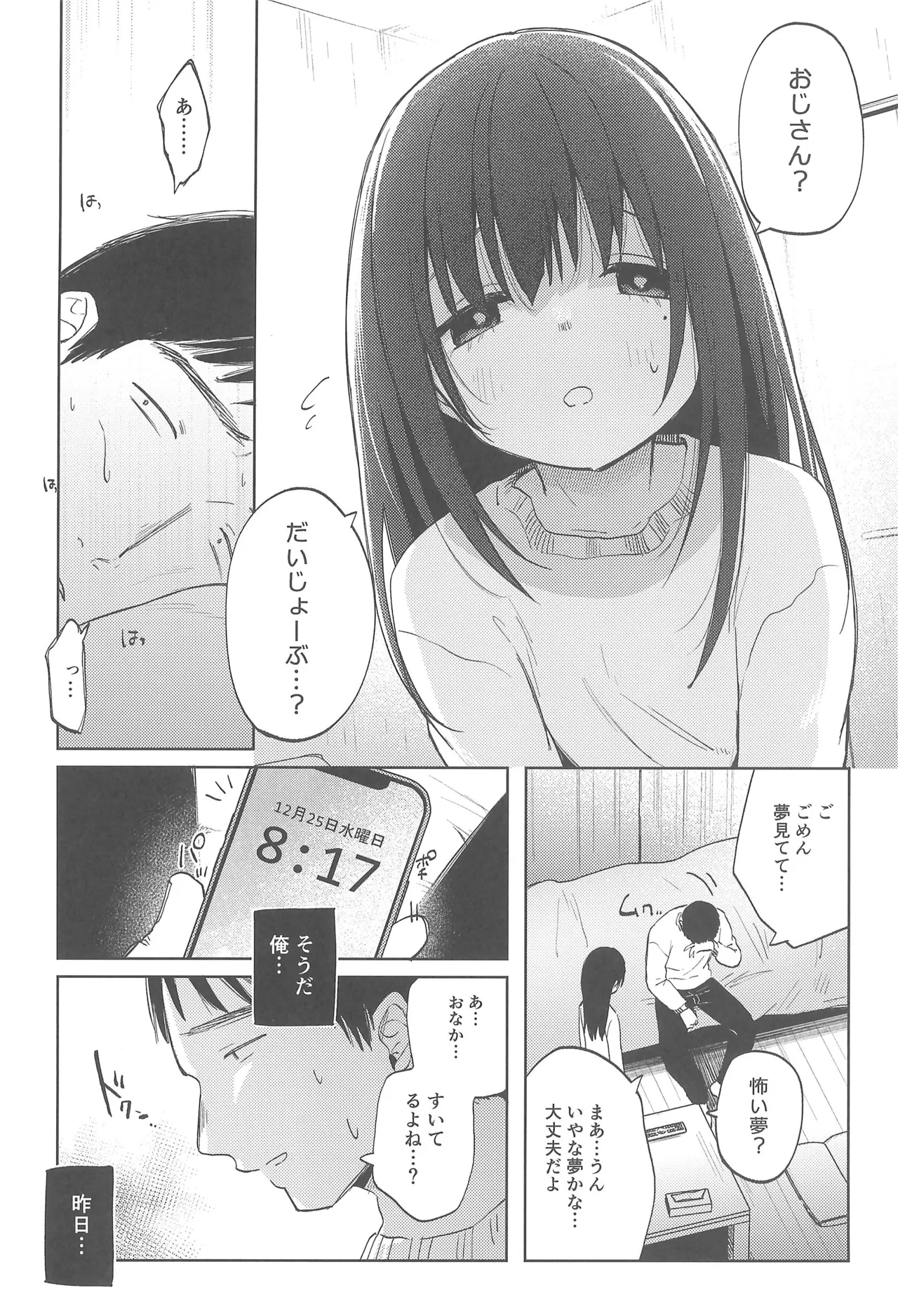 ずっと一緒にいてねAfter - page6