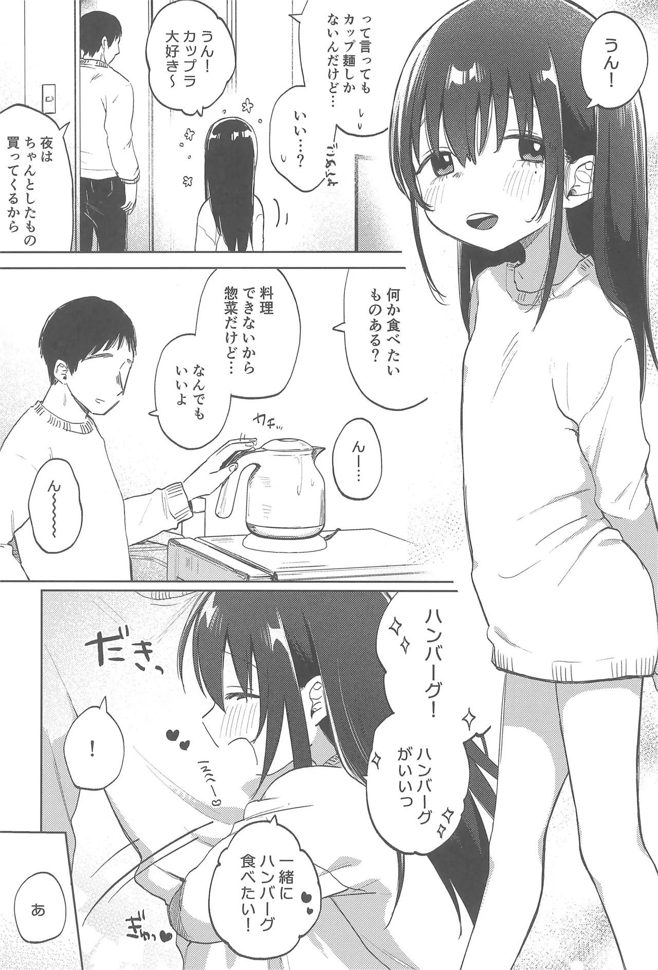 ずっと一緒にいてねAfter - page7