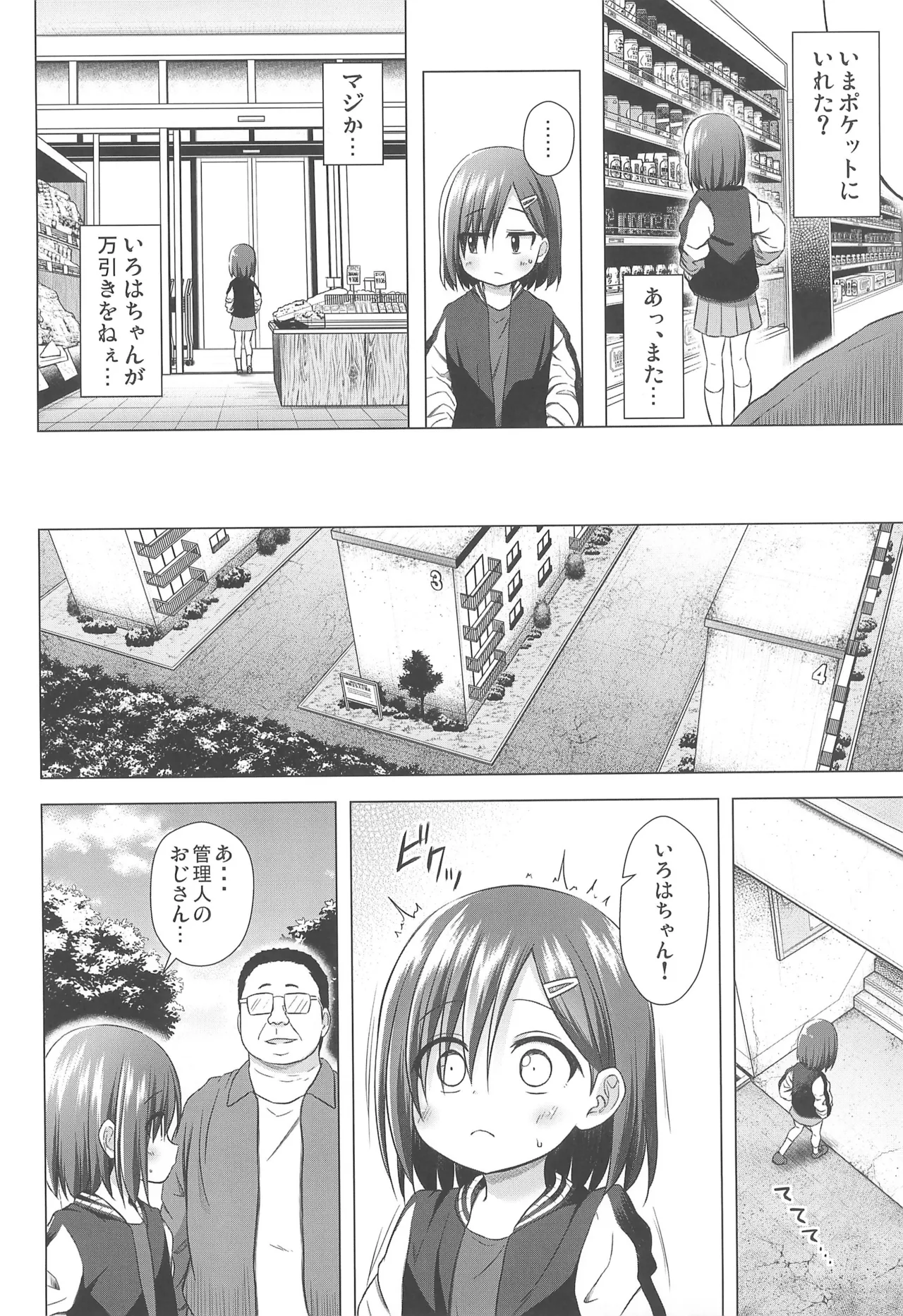 わらべ団地のいろはちゃん - page4