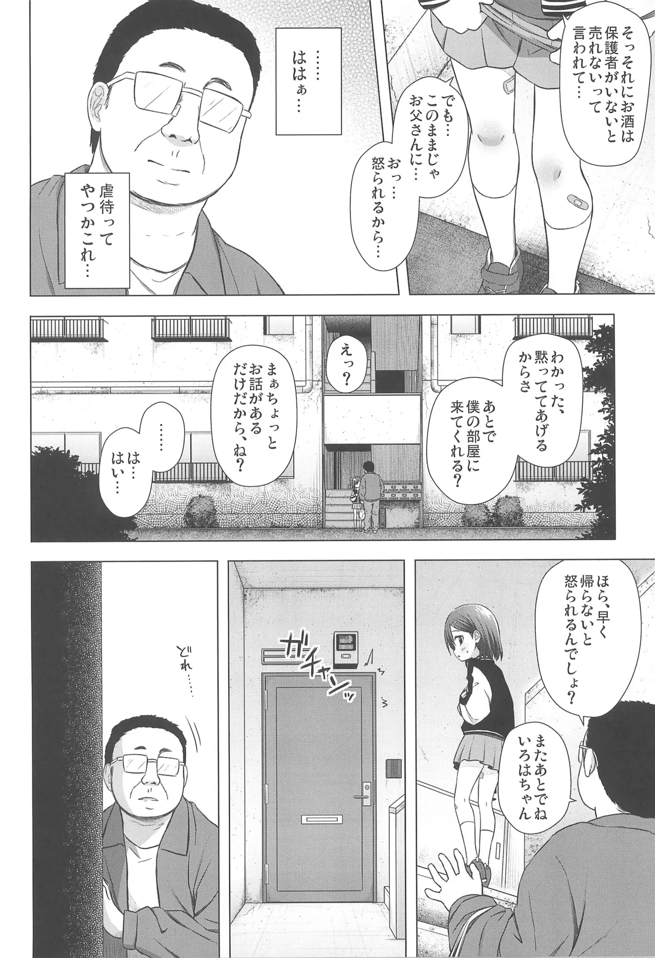 わらべ団地のいろはちゃん - page6